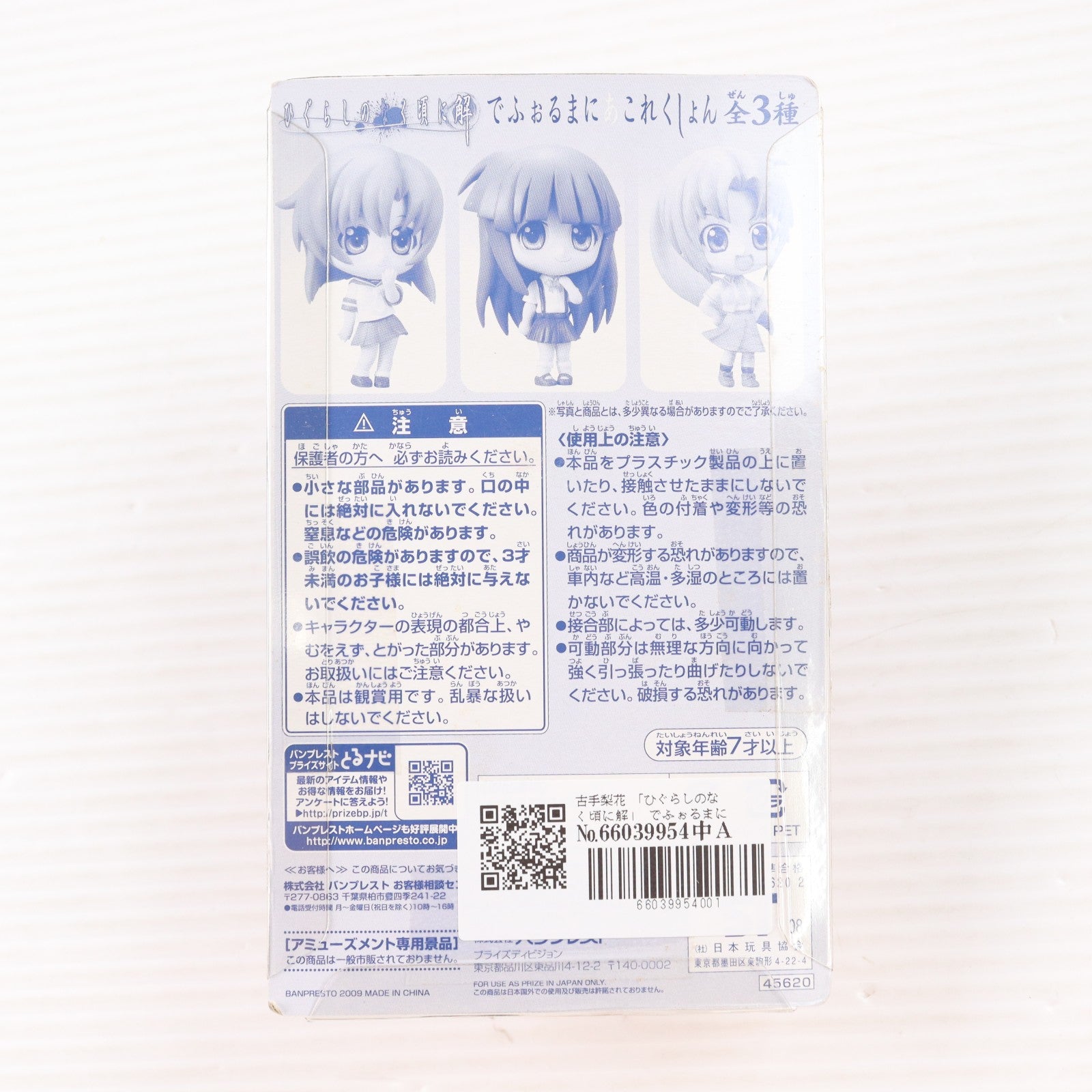 【中古即納】[FIG] 古手梨花(ふるでりか) ひぐらしのなく頃に解 でふぉるまにあこれくしょん vol.1 フィギュア プライズ(45620) バンプレスト(20090228)