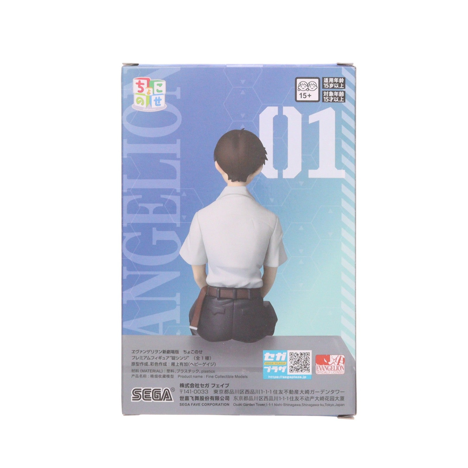 【中古即納】[FIG] 碇シンジ ヱヴァンゲリヲン新劇場版 ちょこのせプレミアムフィギュア『碇シンジ』 プライズ(1121026) セガ(20251010)