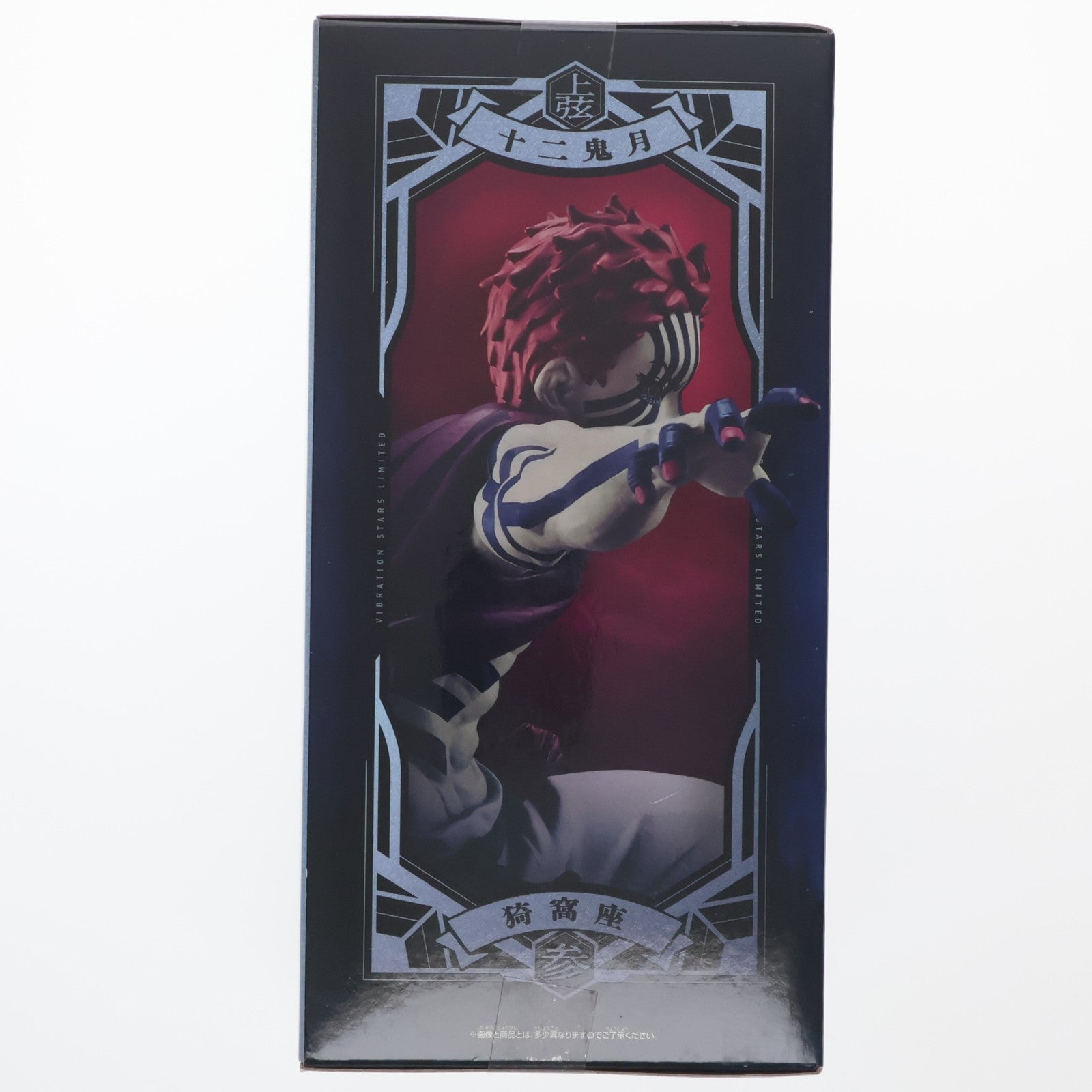 【中古即納】[FIG] ナムコ限定 猗窩座(あかざ) 鬼滅の刃 VIBRATION STARS LIMITED-猗窩座- フィギュア プライズ バンプレスト(20250613)