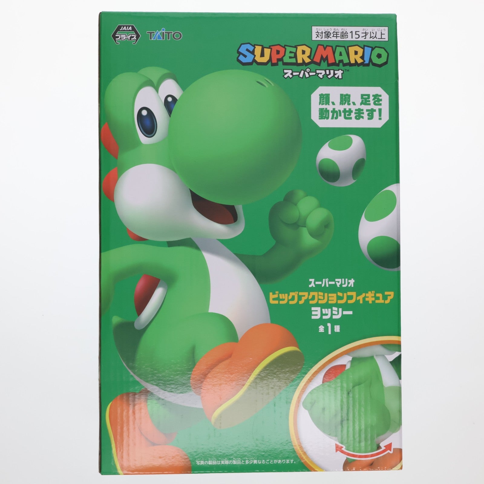 【中古即納】[FIG] ヨッシー ビッグアクションフィギュア スーパーマリオ プライズ(451760800) タイトー(20151120)