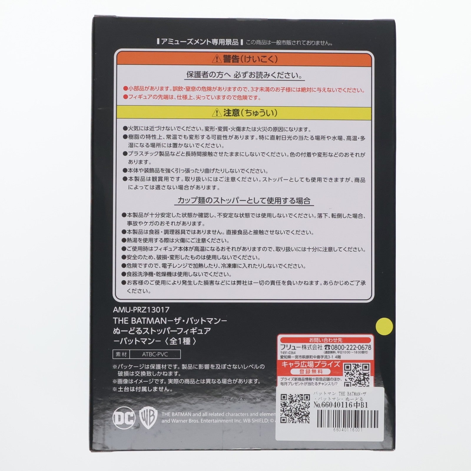 【中古即納】[FIG] バットマン THE BATMAN-ザ・バットマン- ぬーどるストッパーフィギュア プライズ(AMU-PRZ13017) フリュー(20220320)