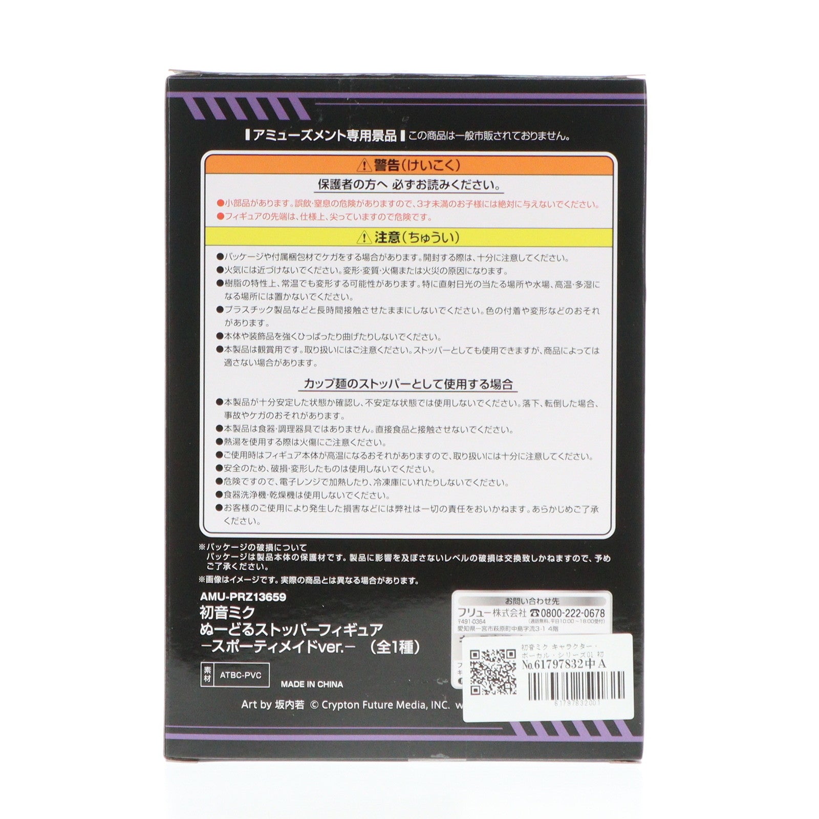 【中古即納】[FIG] 初音ミク キャラクター・ボーカル・シリーズ01 初音ミク ぬーどるストッパーフィギュア-スポーティメイドver.- プライズ(AMU-PRZ13659) フリュー(20211031)