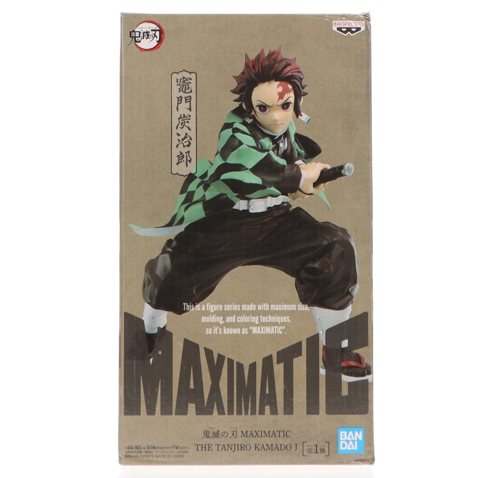 【中古即納】[FIG] 竈門炭治郎(かまどたんじろう) 鬼滅の刃 MAXIMATIC THE TANJIRO KAMADO I フィギュア プライズ(2549274) バンプレスト(20211231)