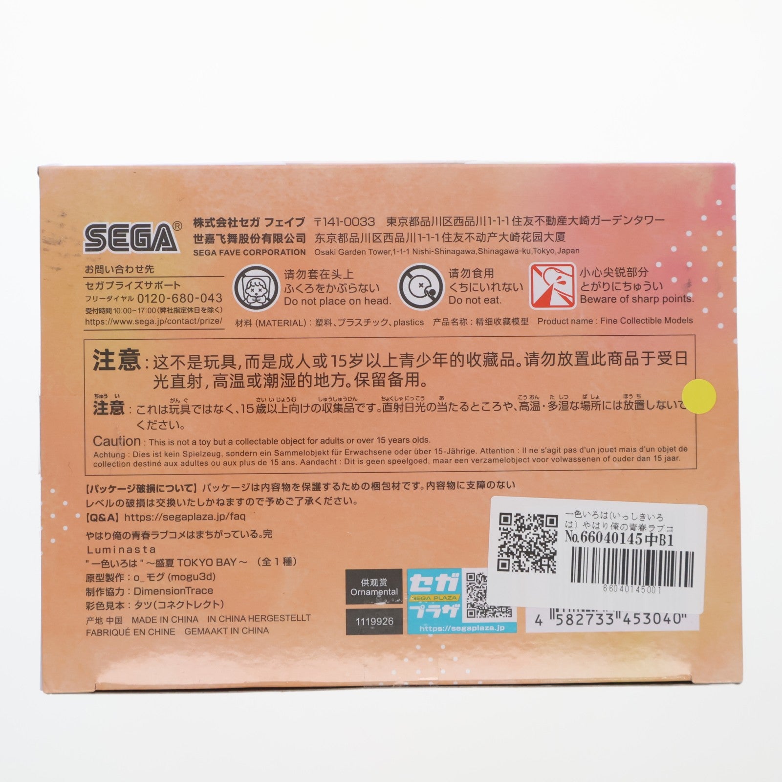 【中古即納】[FIG] 一色いろは(いっしきいろは) やはり俺の青春ラブコメはまちがっている。完 Luminasta『一色いろは』～盛夏 TOKYO BAY～ フィギュア プライズ(1119926) セガ(20250926)