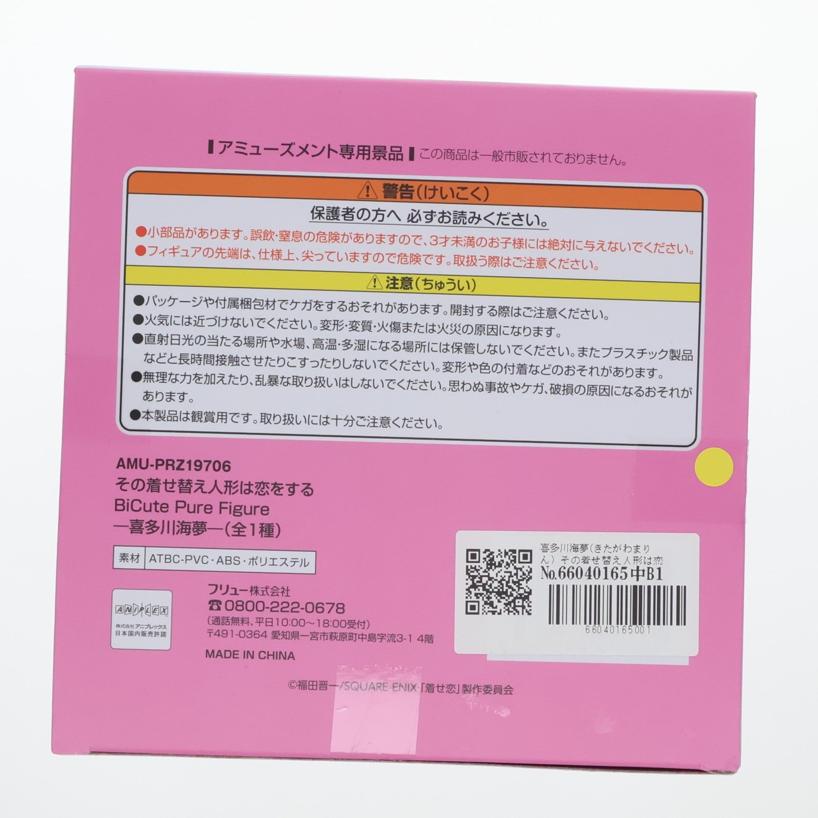 【中古即納】[FIG] 喜多川海夢(きたがわまりん) その着せ替え人形は恋をする BiCute Pure Figure-喜多川海夢- プライズ(AMU-PRZ19706) フリュー(20251220)
