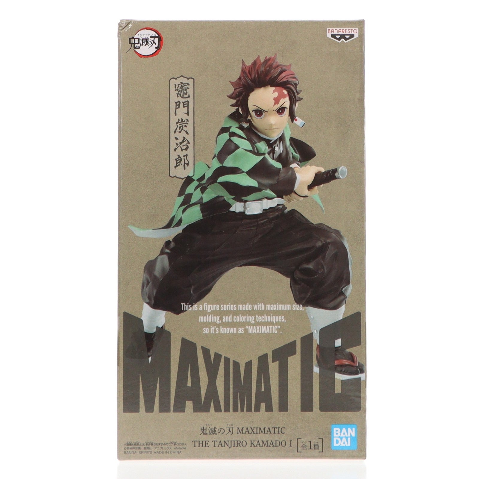 【中古即納】[FIG] 竈門炭治郎(かまどたんじろう) 鬼滅の刃 MAXIMATIC THE TANJIRO KAMADO I フィギュア プライズ(2549274) バンプレスト(20211231)