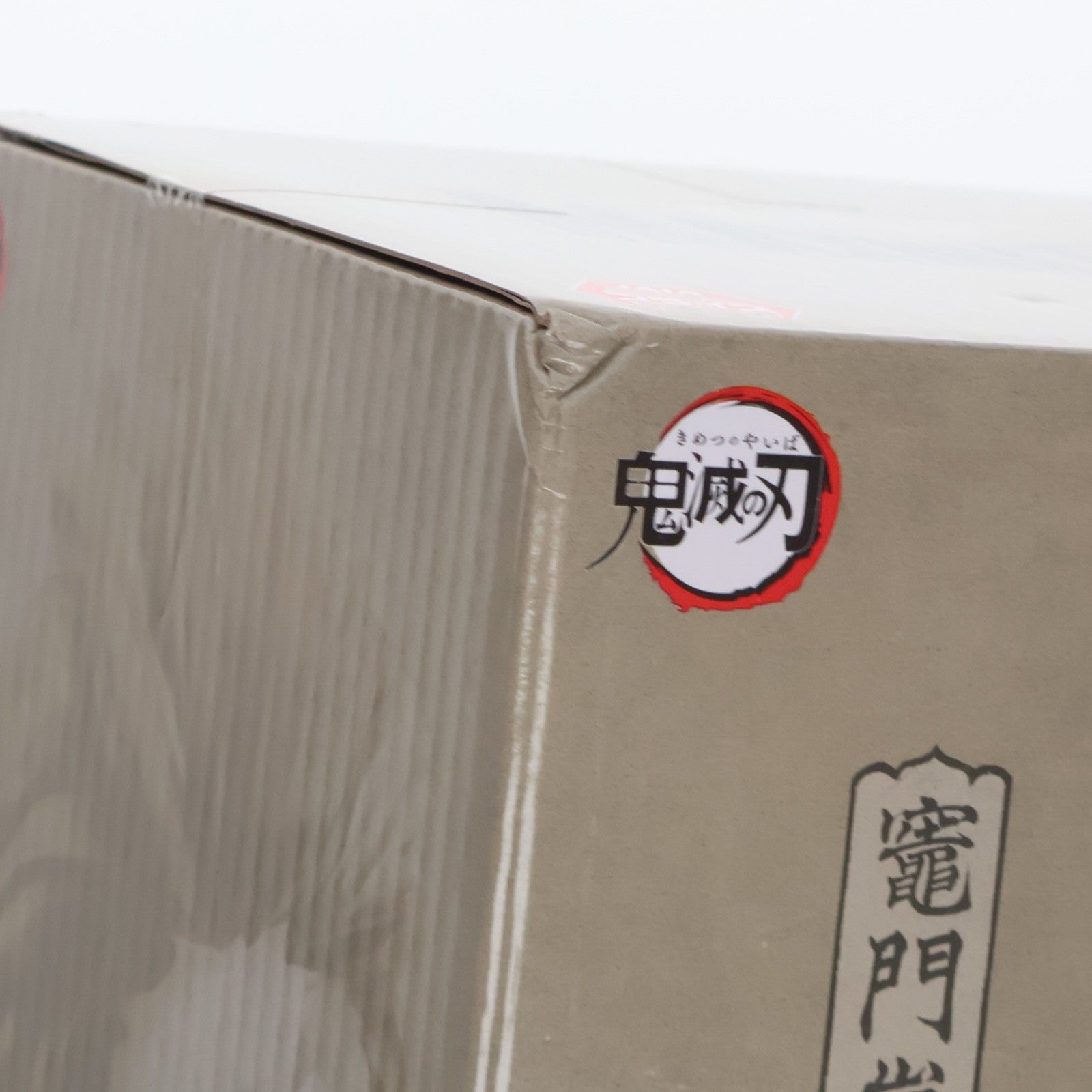 【中古即納】[FIG] 竈門炭治郎(かまどたんじろう) 鬼滅の刃 MAXIMATIC THE TANJIRO KAMADO I フィギュア プライズ(2549274) バンプレスト(20211231)