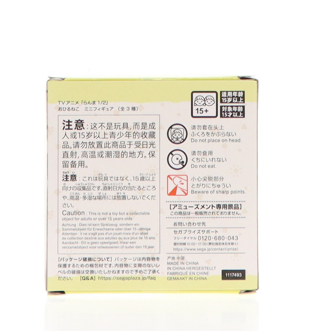【中古即納】[FIG] 天道あかね(てんどうあかね) らんま1/2 おひるねこミニフィギュア(EX) プライズ(1117493) セガ(20250424)