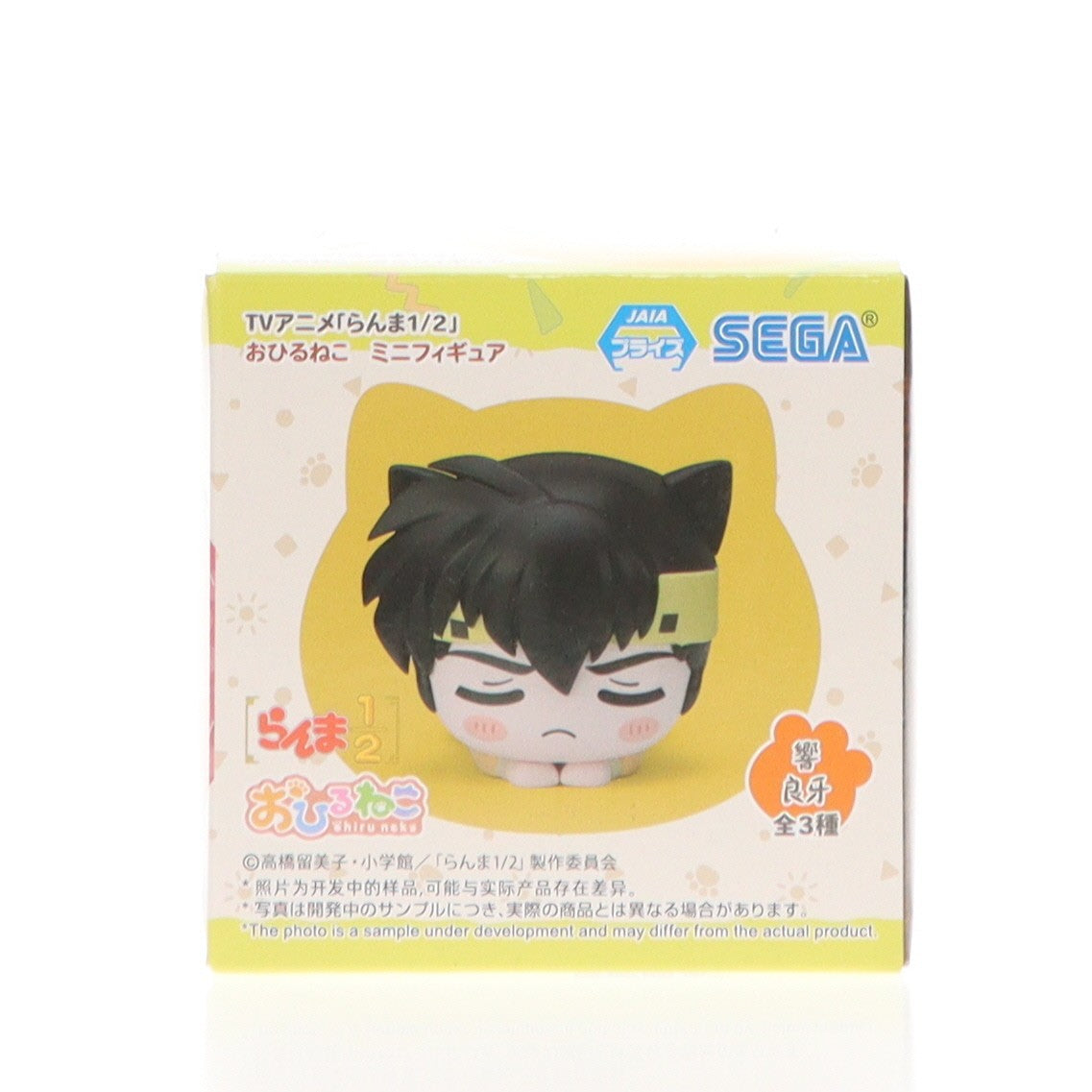 【中古即納】[FIG] 響良牙(ひびきりょうが) らんま1/2 おひるねこミニフィギュア(EX) プライズ(1117493) セガ(20250424)