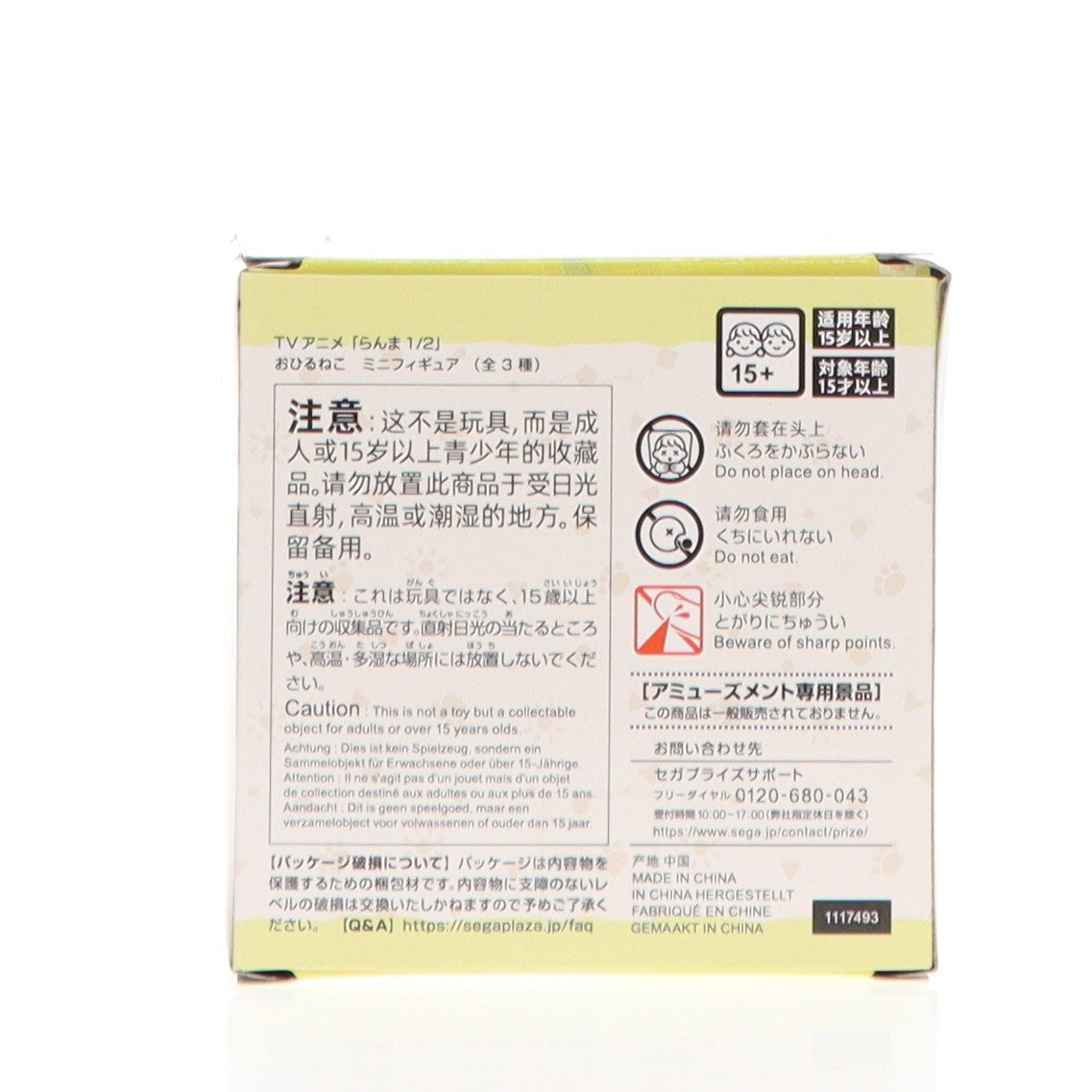 【中古即納】[FIG] 早乙女乱馬(さおとめらんま) らんま1/2 おひるねこミニフィギュア プライズ(1117493) セガ(20250424)