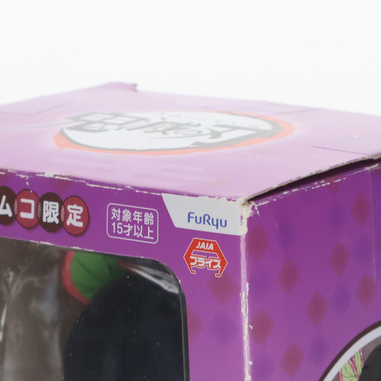 【中古即納】[FIG] ナムコ限定 栗花落カナヲ(つゆりかなを) ぽてっとフィギュア 鬼滅の刃 プライズ フリュー(20211120)