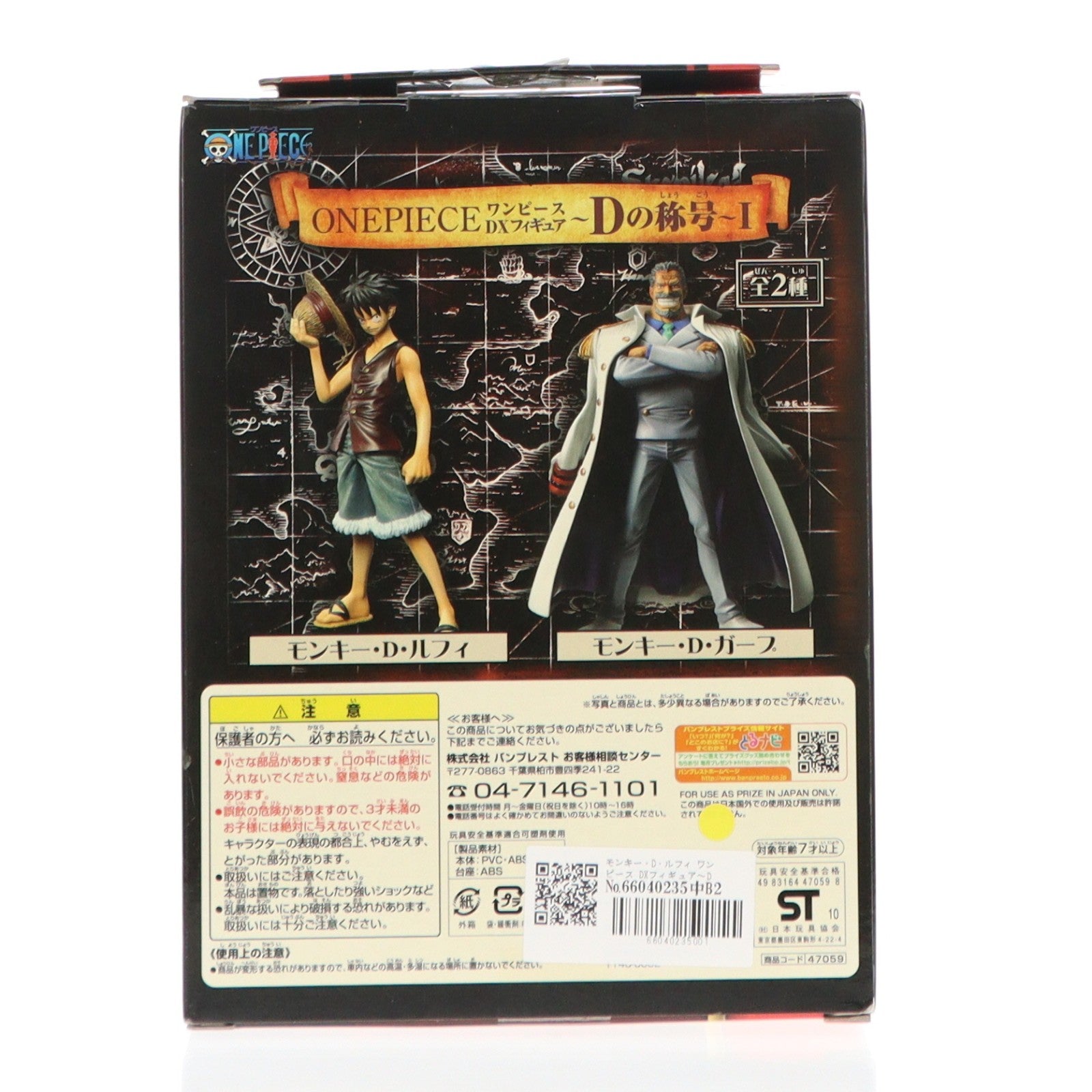 【中古即納】[FIG] モンキー・D・ルフィ ワンピース DXフィギュア～Dの称号～I ONE PIECE プライズ(47059) バンプレスト(20110430)