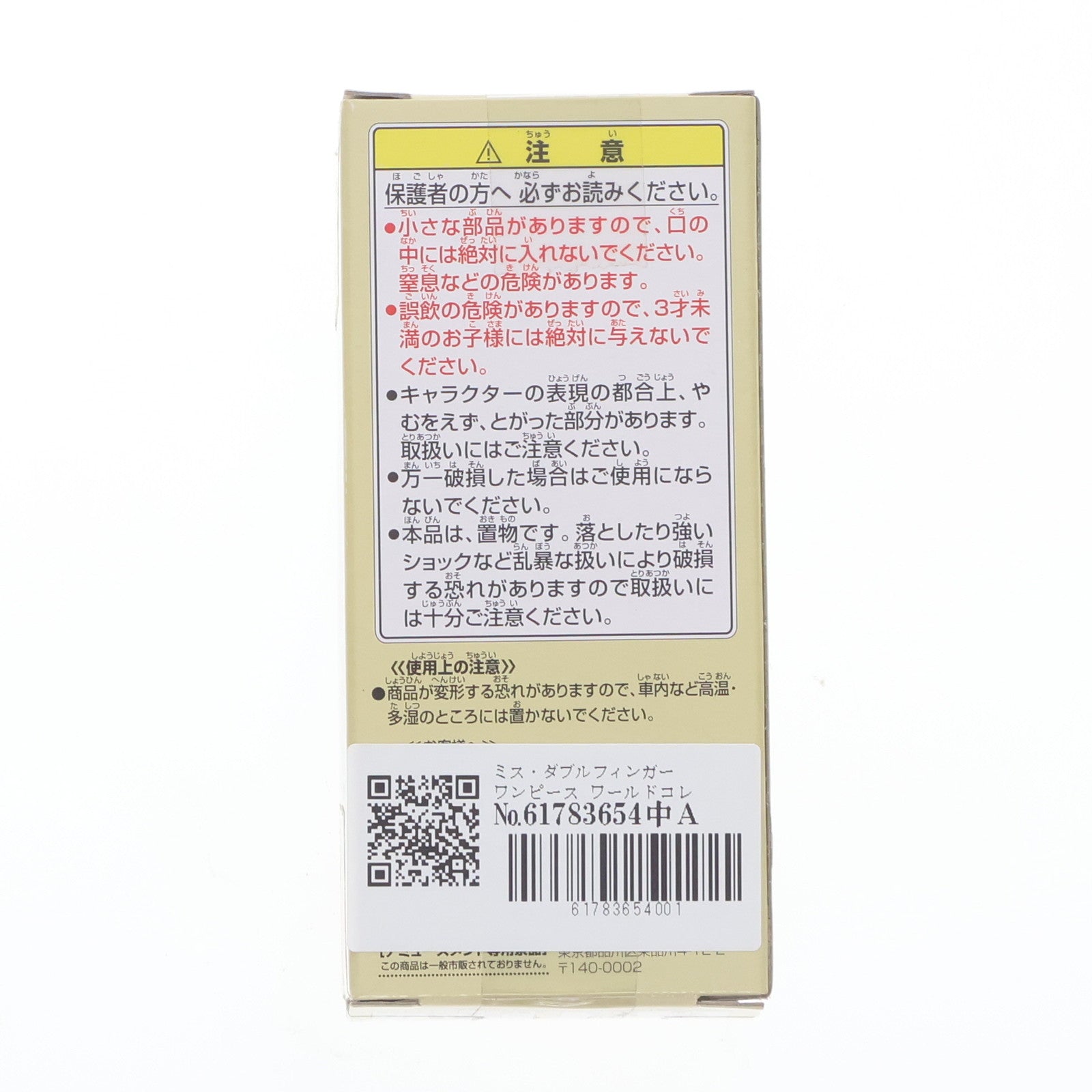 【中古即納】[FIG] ミス・ダブルフィンガー ワンピース ワールドコレクタブルフィギュアvol.16 TV132 ONE PIECE プライズ バンプレスト(20101231)