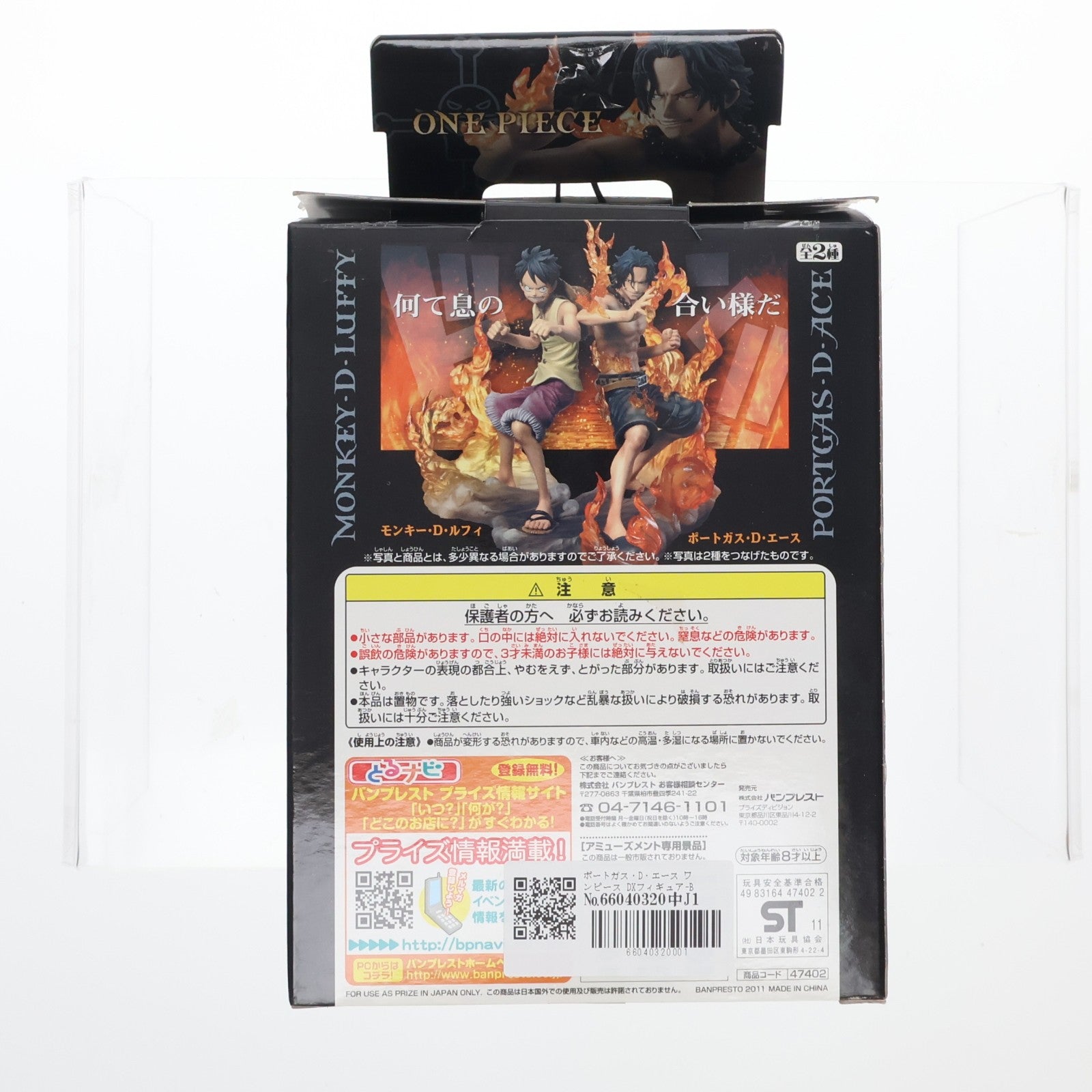 【中古即納】[FIG] ポートガス・D・エース ワンピース DXフィギュア-BROTHERHOOD- ONE PIECE プライズ(47402) バンプレスト(20110430)