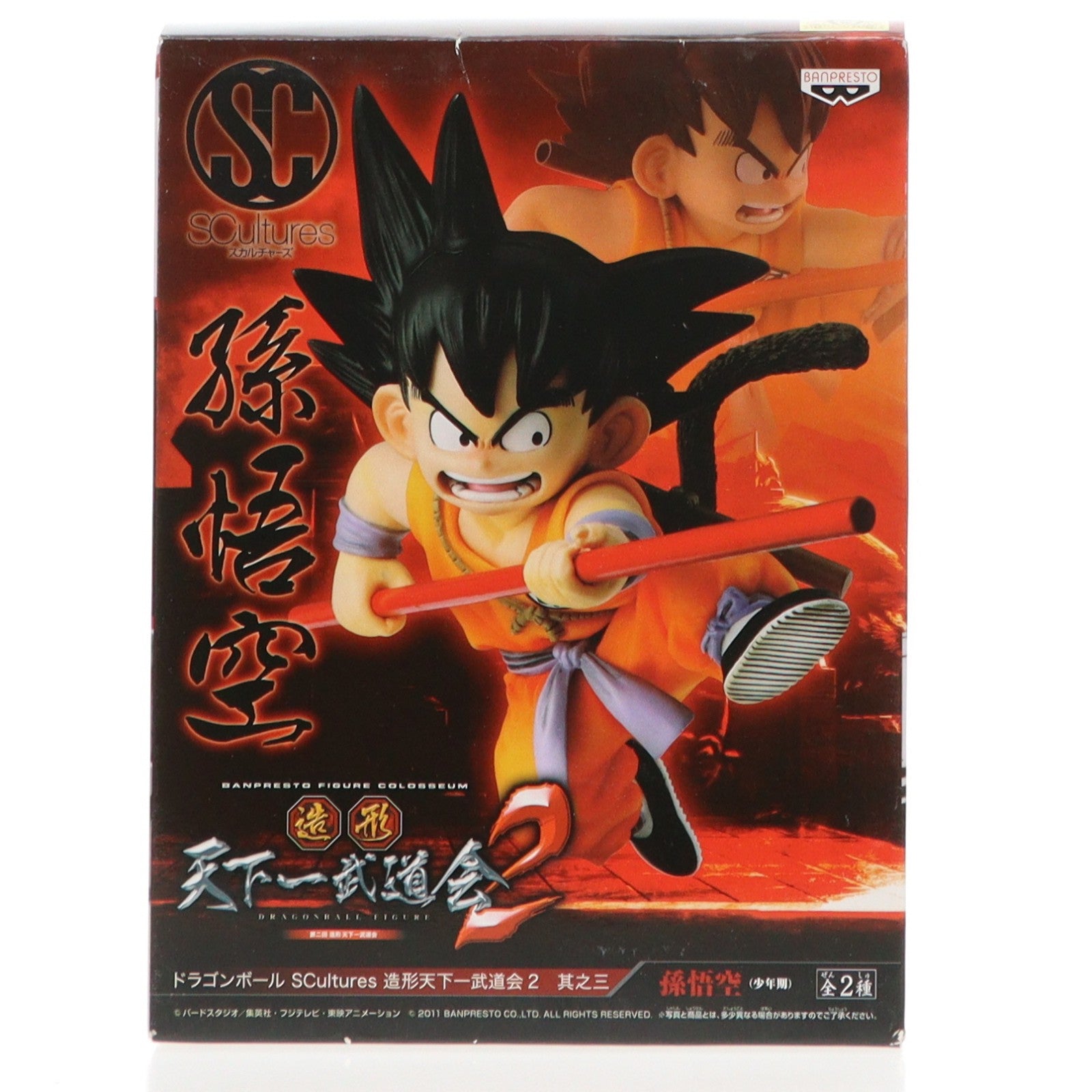 【中古即納】[FIG] 孫悟空(幼少期) ドラゴンボール SCultures 造形天下一武道会2 其之三 フィギュア プライズ(47962) バンプレスト(20120720)