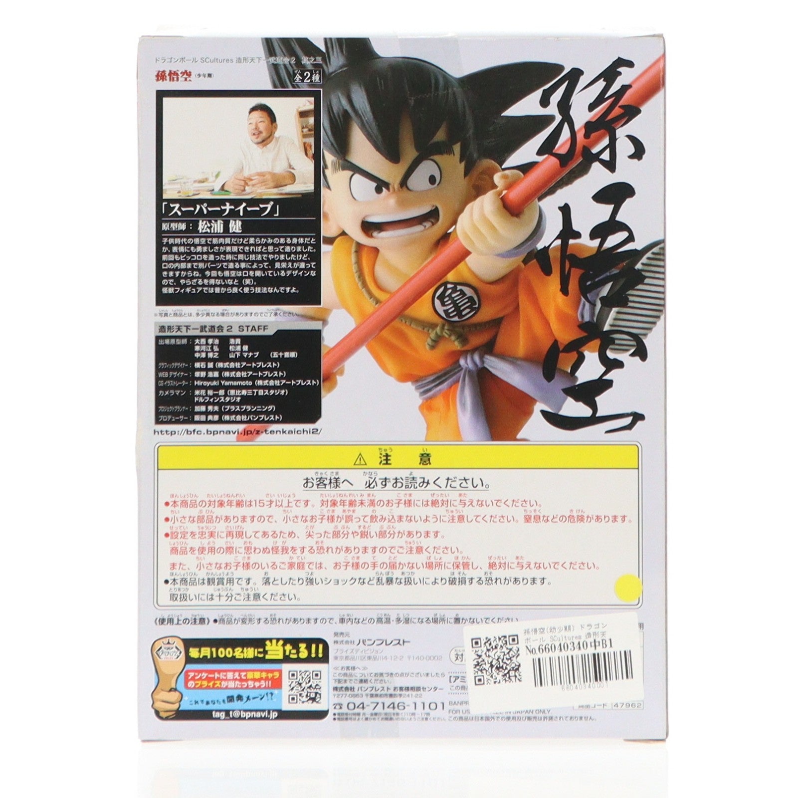 【中古即納】[FIG] 孫悟空(幼少期) ドラゴンボール SCultures 造形天下一武道会2 其之三 フィギュア プライズ(47962) バンプレスト(20120720)