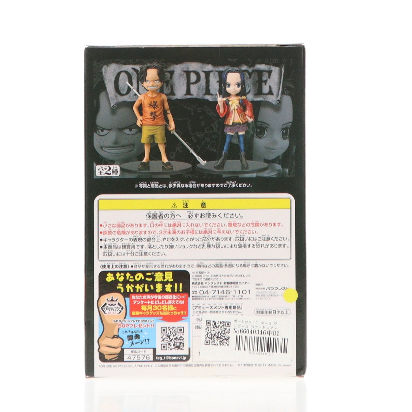 【中古即納】[FIG] ポートガス・D・エース ワンピース DXフィギュア～THE GRANDLINE CHILDREN～vol.2 ONE PIECE プライズ(47576) バンプレスト(20111208)