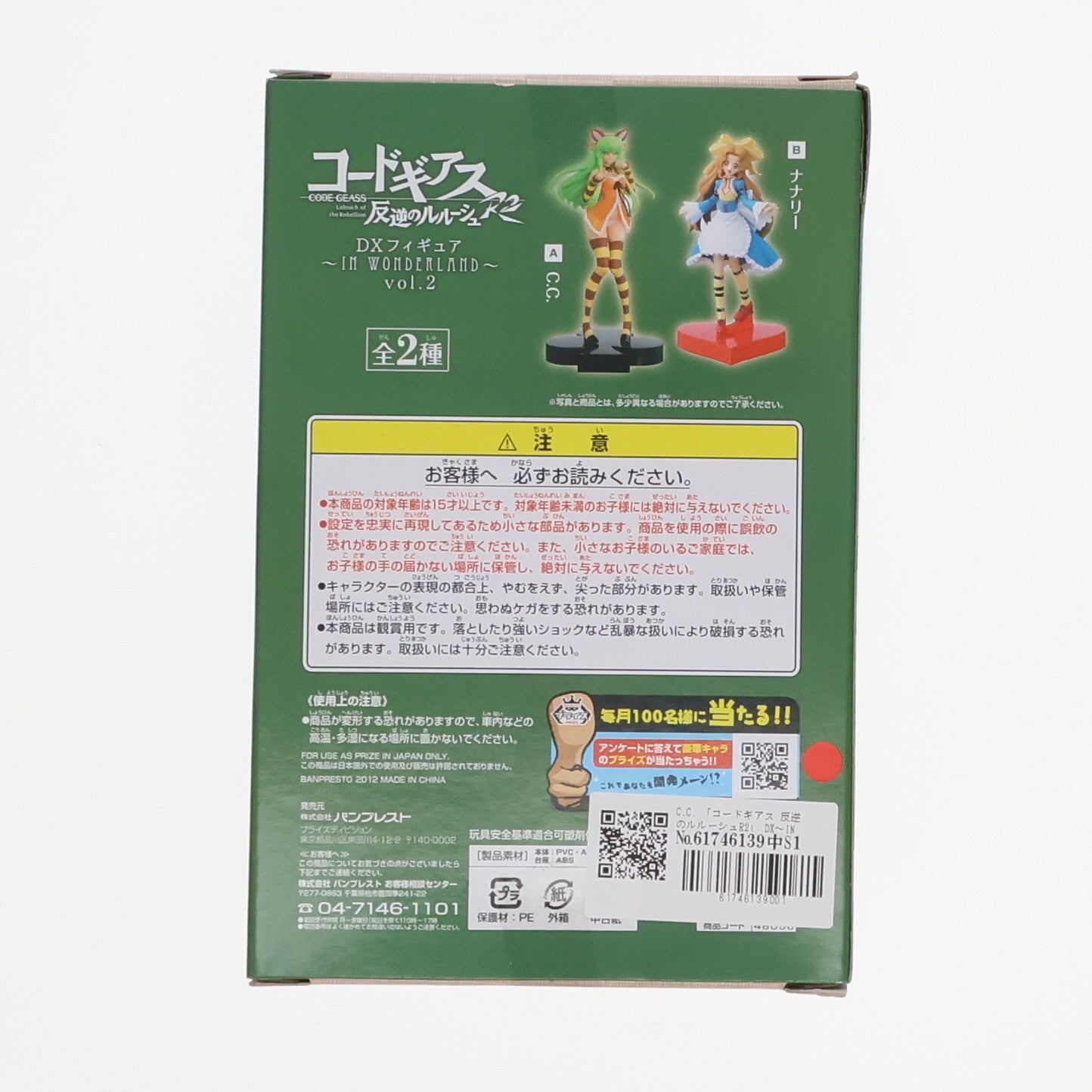 【中古即納】[FIG] C.C.(シーツー) コードギアス 反逆のルルーシュR2 DXフィギュア～IN WONDERLAND～vol.2 プライズ(48056) バンプレスト(20120920)