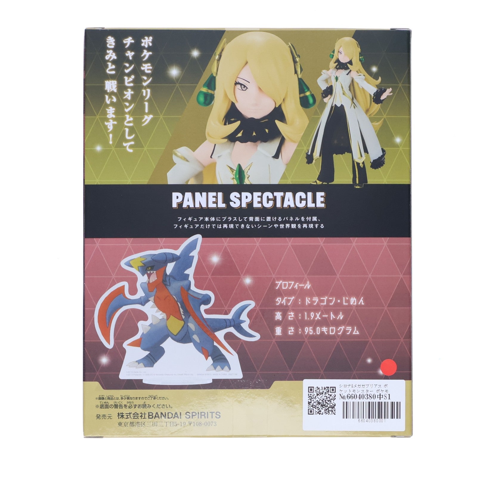 【中古即納】[FIG] シロナ&メガガブリアス ポケットモンスター ポケモンマスターズ EX PANEL SPECTACLE～アルコスシロナ&メガガブリアス～ フィギュア プライズ(2827198) バンプレスト(20260324)