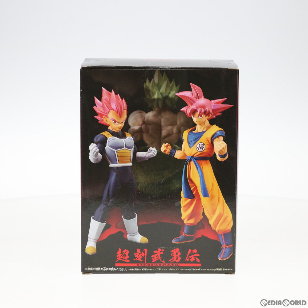 【中古即納】[FIG] 超サイヤ人ゴッド孫悟空 超刻武勇伝-超サイヤ人ゴッド 孫悟空- 映画ドラゴンボール超(スーパー) ブロリー フィギュア プライズ(39032) バンプレスト(20190120)