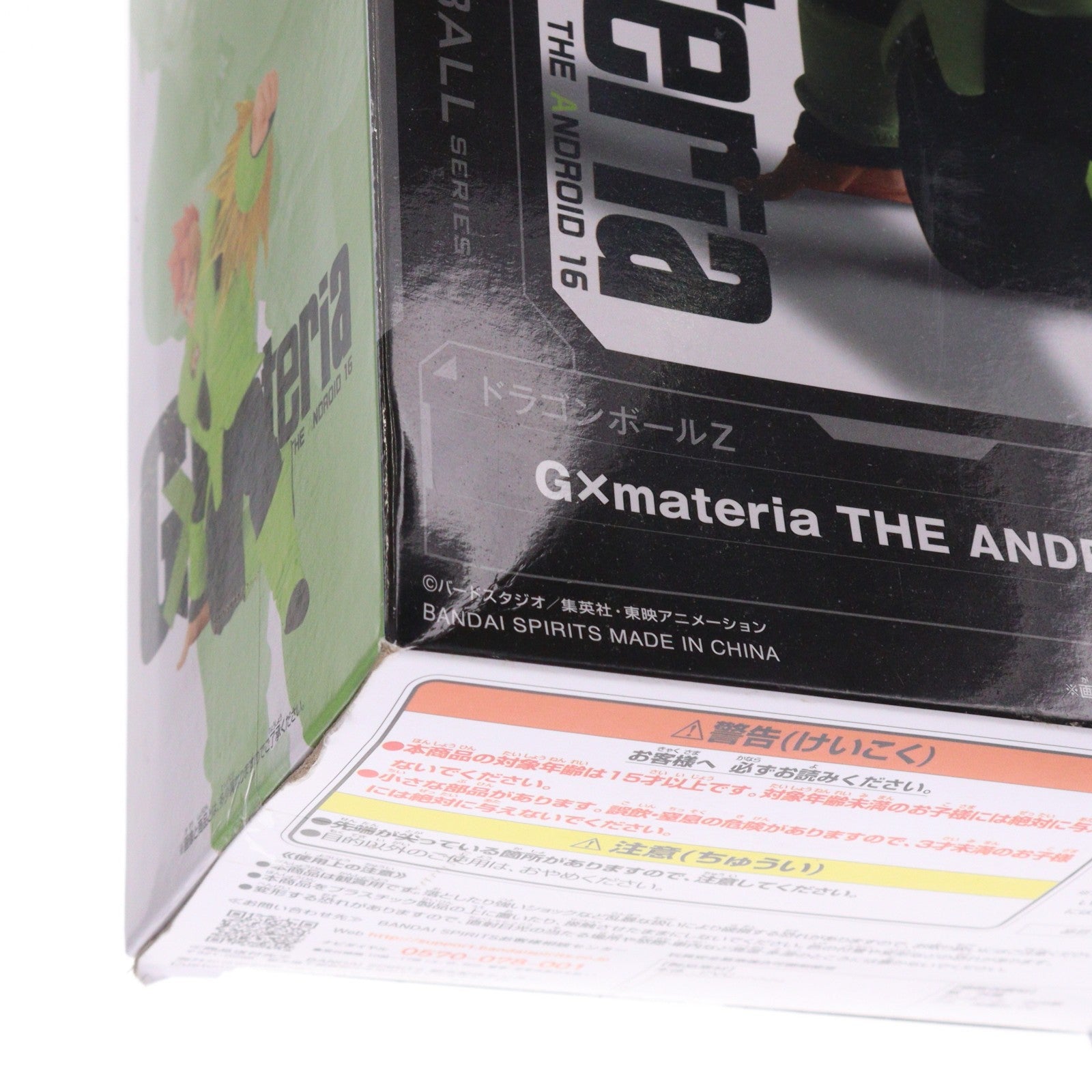 【中古即納】[FIG] 人造人間16号 ドラゴンボールZ G×materia THE ANDROID 16 DRAGON BALL フィギュア プライズ(2641973) バンプレスト(20230410)