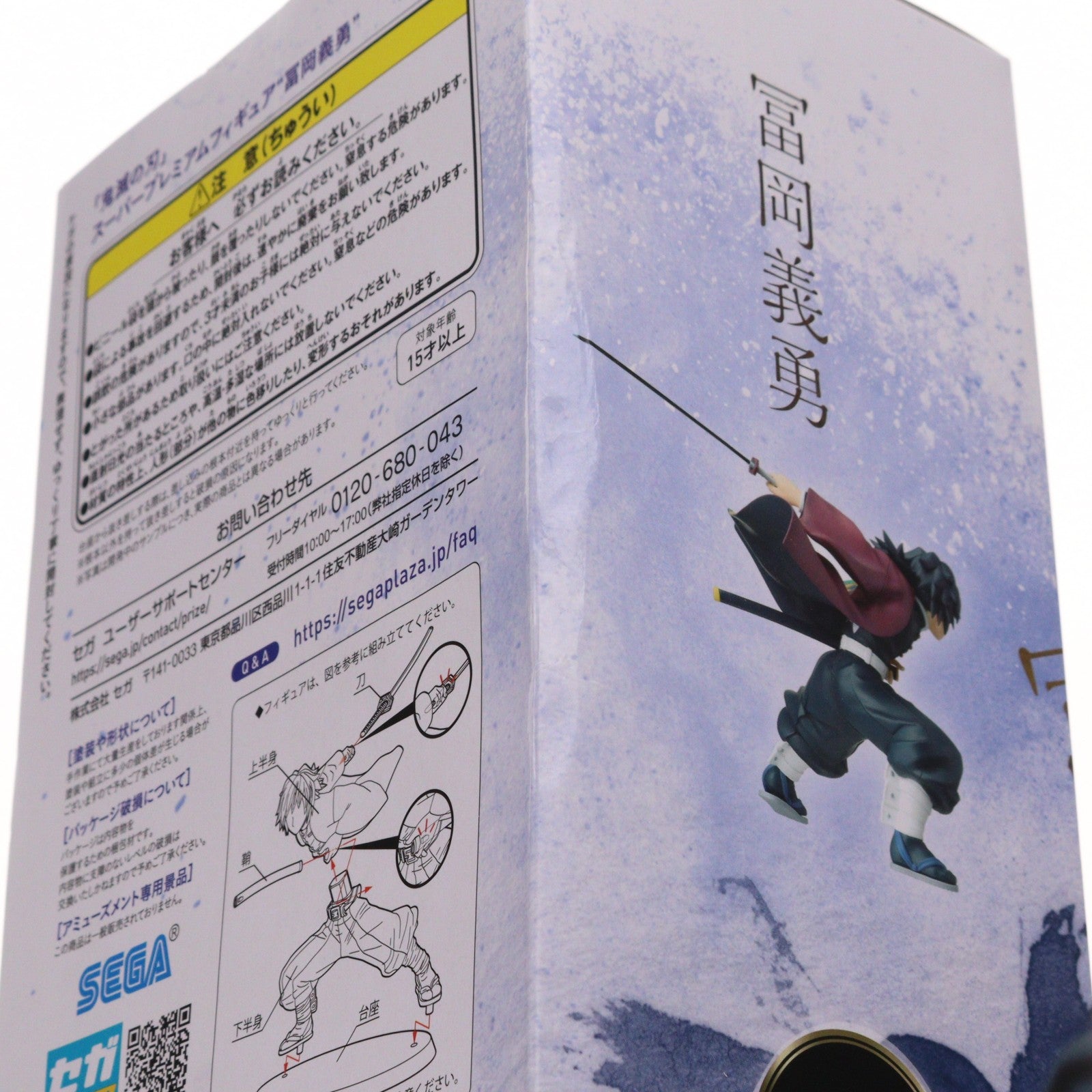 【中古即納】[FIG] 冨岡義勇(とみおかぎゆう) 鬼滅の刃 スーパープレミアムフィギュア プライズ(1058038) セガ(20220630)