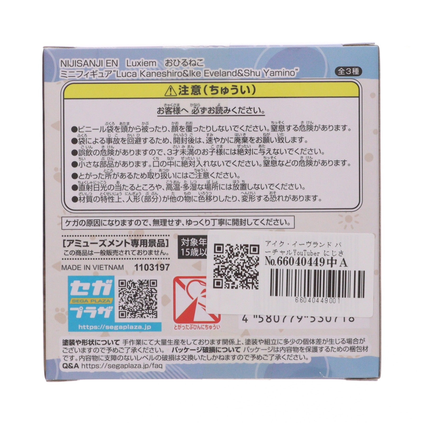 【中古即納】[FIG] アイク・イーヴランド バーチャルYouTuber にじさんじ NIJISANJI EN Luxiem おひるねこミニフィギュア『Luca Kaneshiro&Ike Eveland&Shu Yamino』(EX) プライズ(1103197) セガ(20230831)