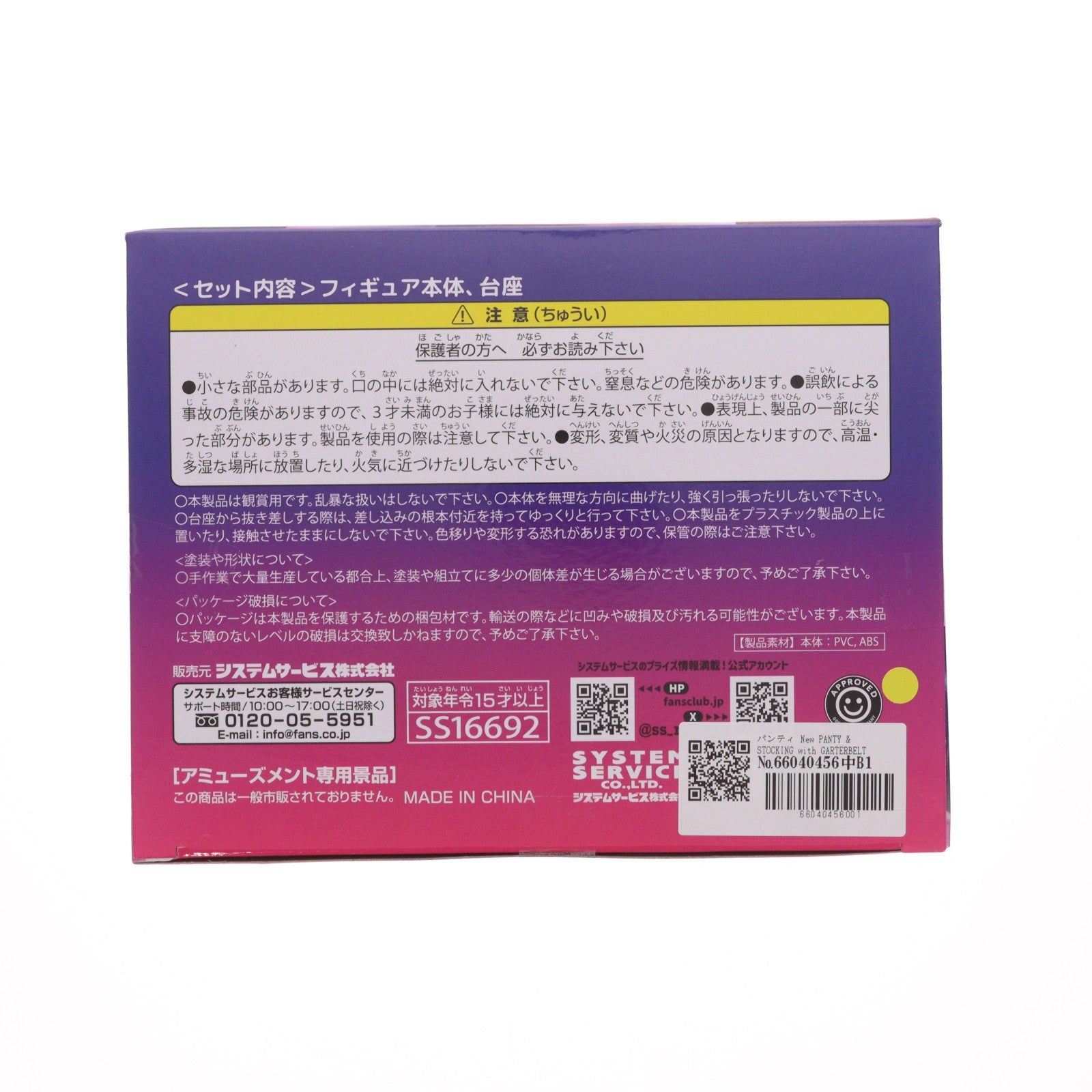 【中古即納】[FIG] パンティ New PANTY & STOCKING with GARTERBELT BRILLIANTフィギュア パンティ プライズ(SS16692) システムサービス(20260227)