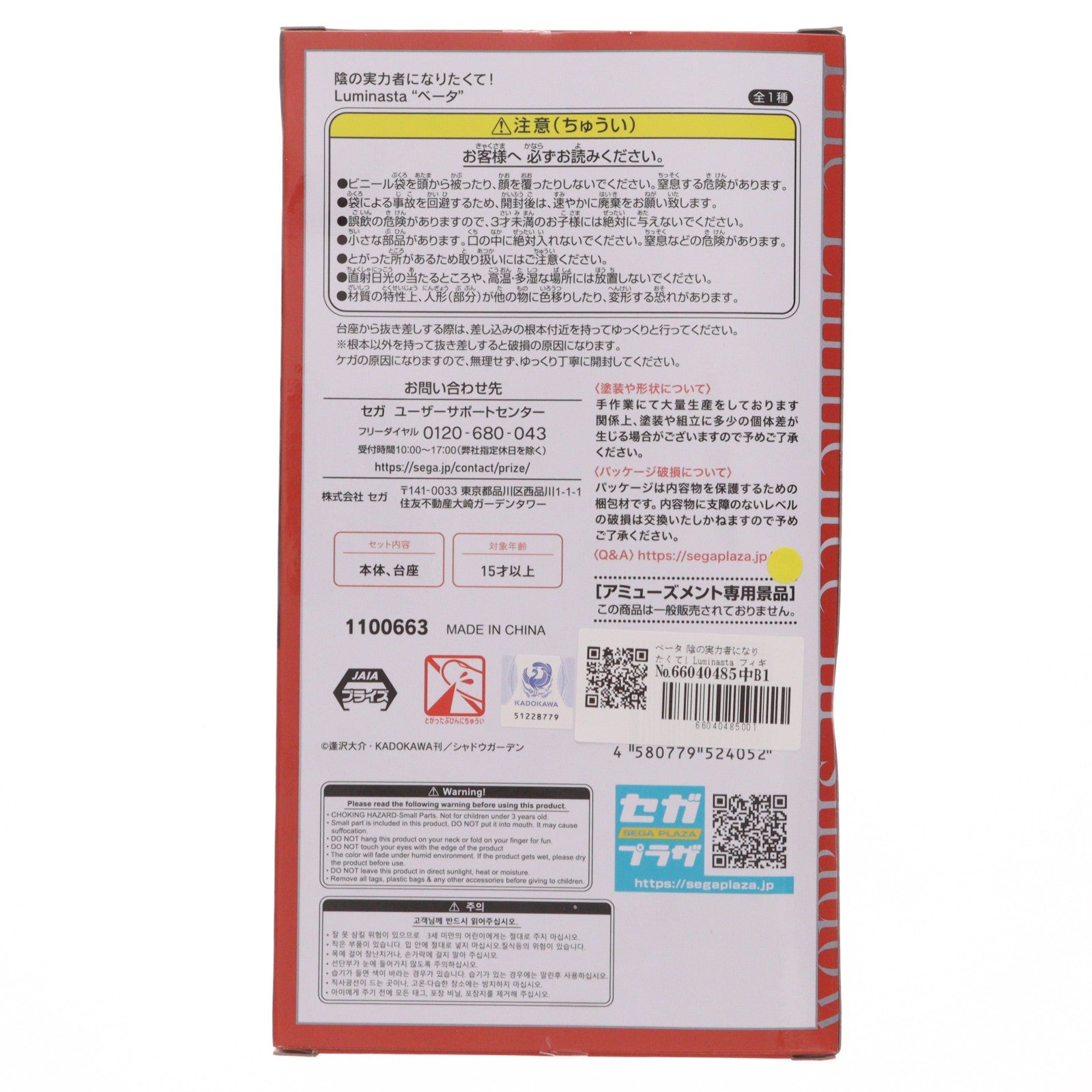 【中古即納】[FIG] ベータ 陰の実力者になりたくて! Luminasta フィギュア プライズ(1100663) セガ(20230531)