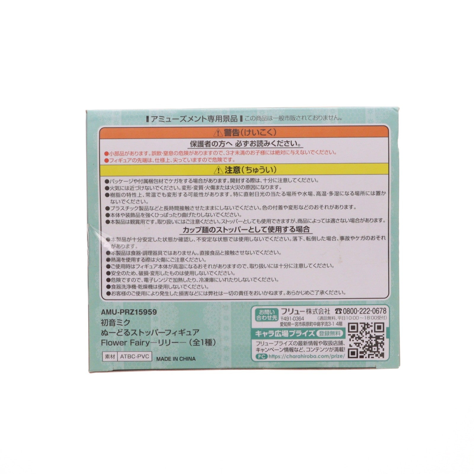 【中古即納】[FIG] 初音ミク VOCALOID(ボーカロイド) ぬーどるストッパーフィギュア Flower Fairy-リリー- プライズ(AMU-PRZ15959) フリュー(20231231)