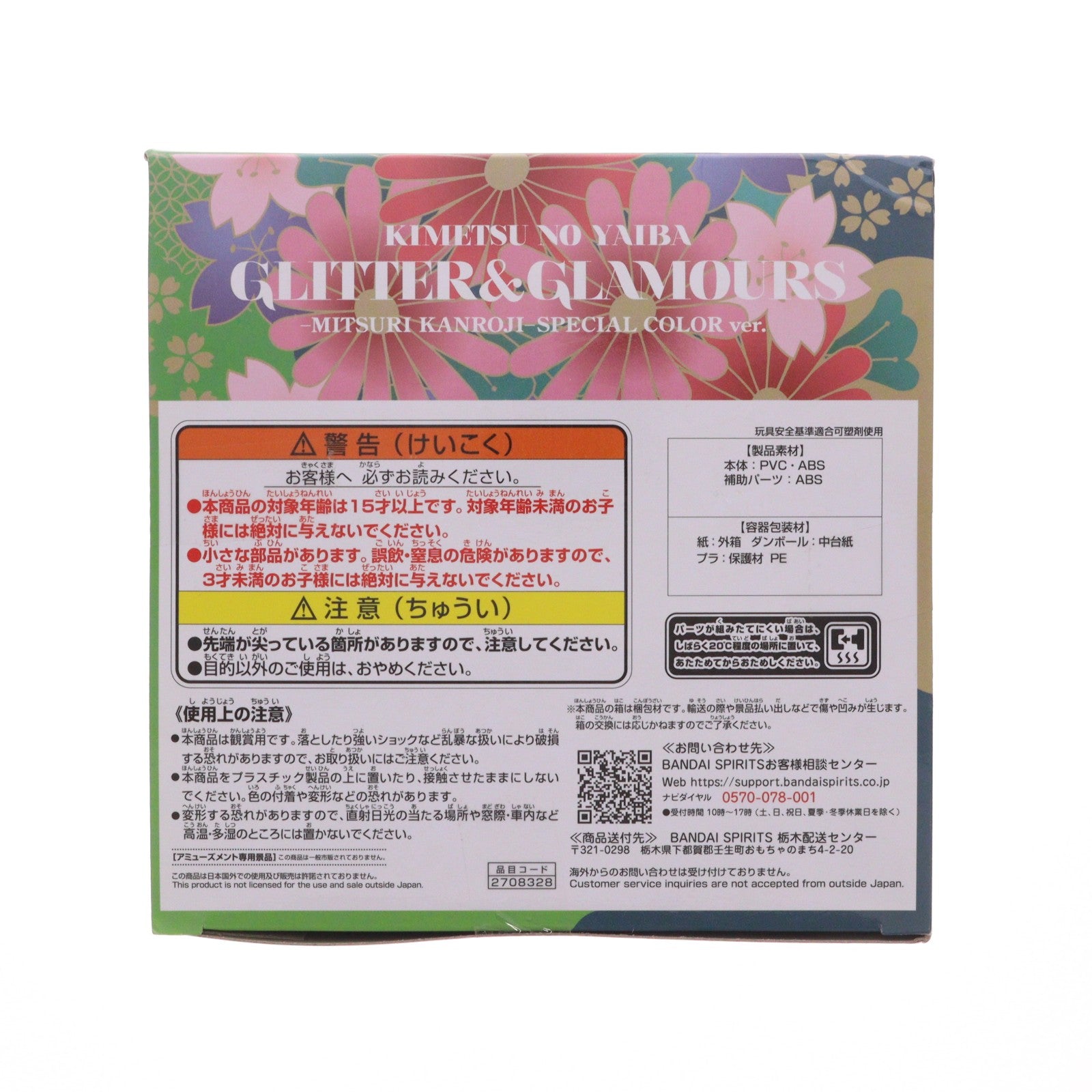 【中古即納】[FIG] 甘露寺蜜璃(かんろじみつり) 鬼滅の刃 GLITTER&GLAMOURS -MITSURI KANROJI-SPECIAL COLOR ver. フィギュア(2708328) プライズ バンプレスト(20240210)