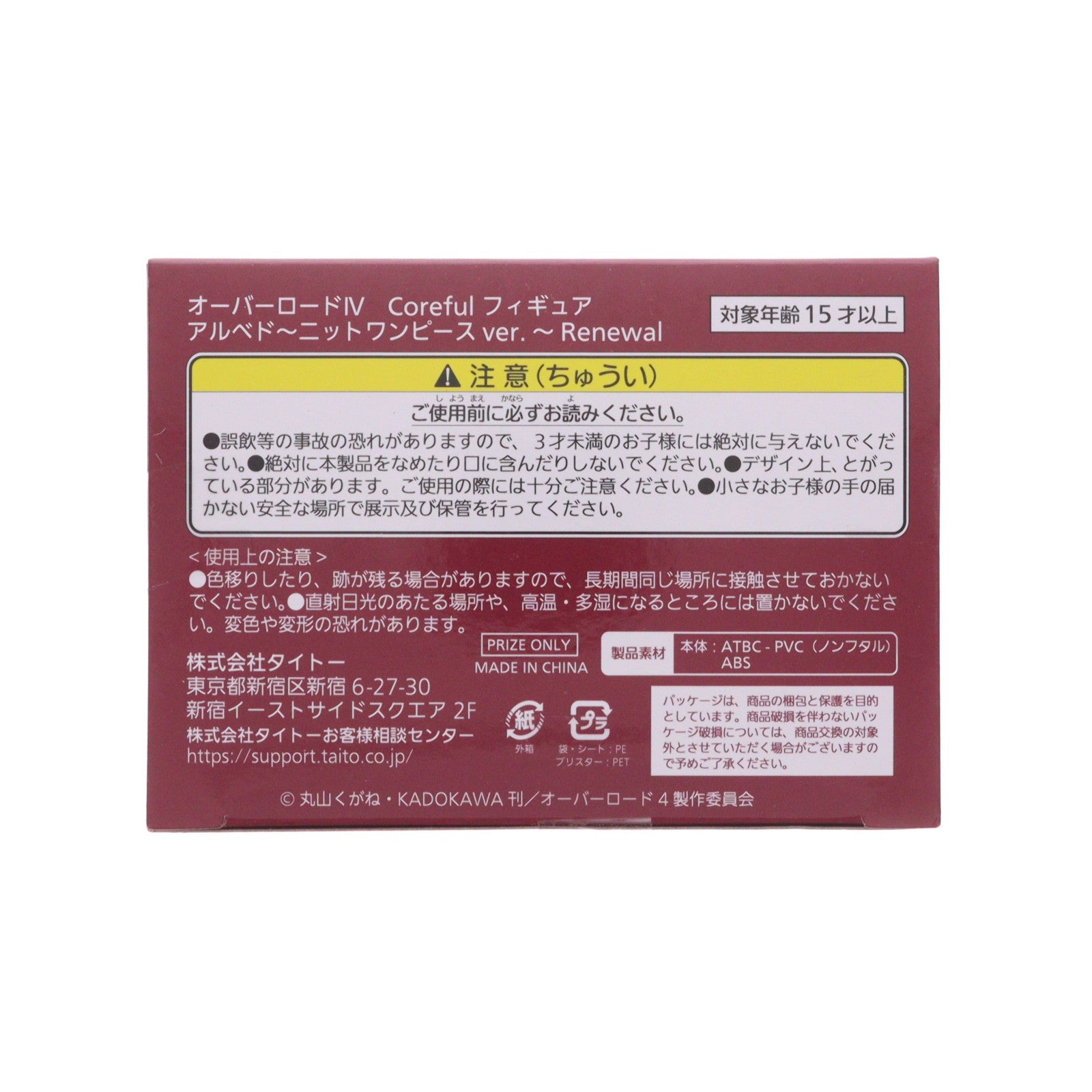 【中古即納】[FIG] アルベド オーバーロードIV Coreful フィギュア アルベド～ニットワンピースver.～Renewal プライズ(451624600) タイトー(20230820)