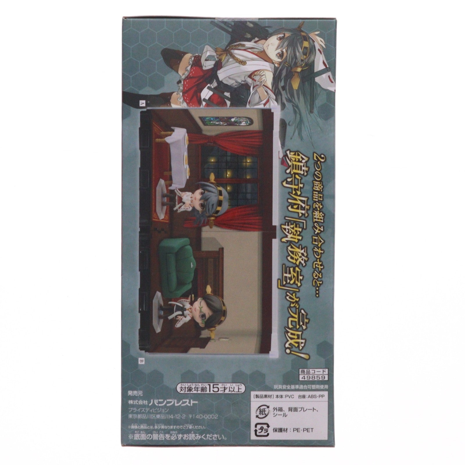 【中古即納】[FIG] 榛名&机&ステージ(はるな) ちびきゅんキャラ 艦隊これくしょん～艦これ～ -Ceylon Tea Party- vol.2 フィギュア プライズ(49859) バンプレスト(20150831)
