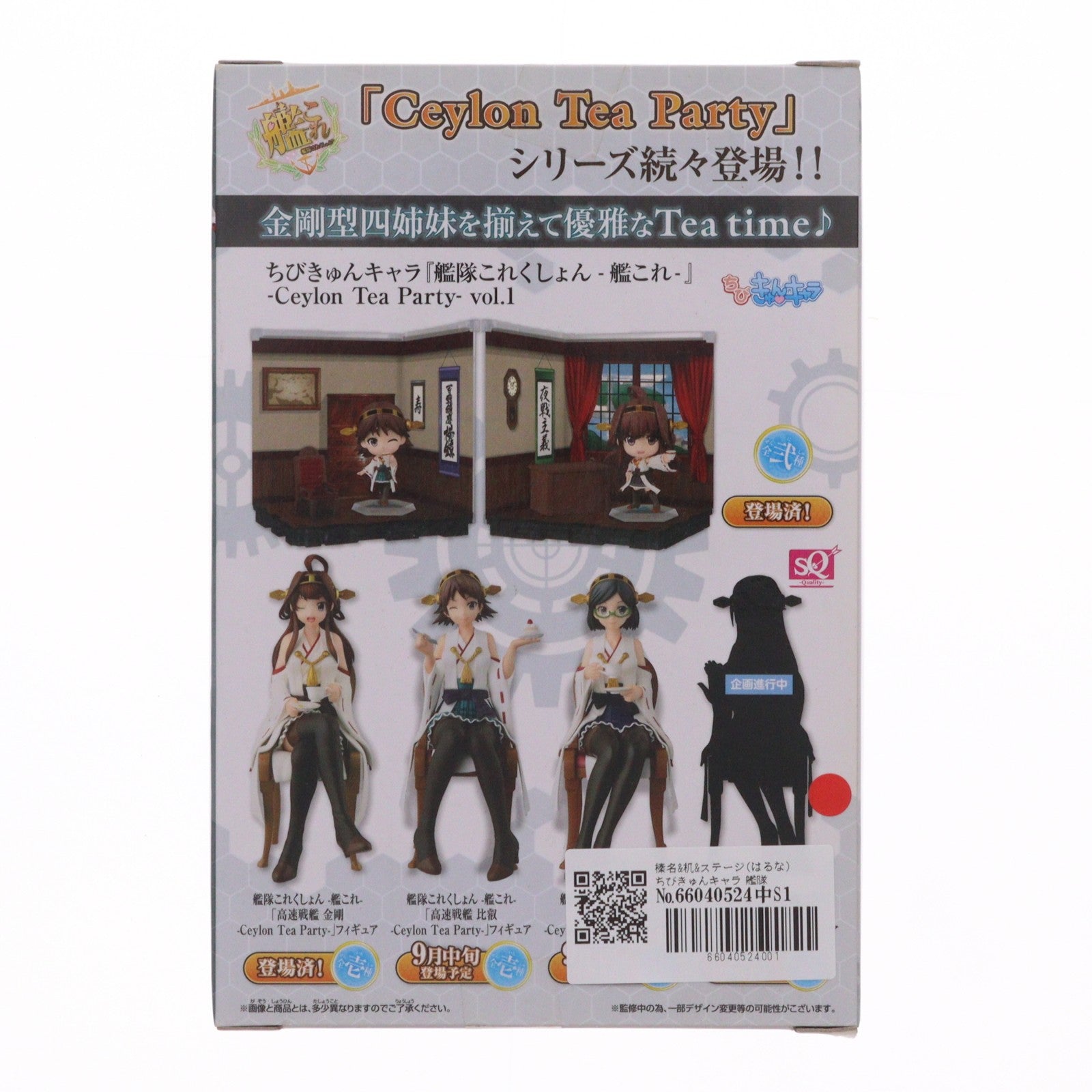 【中古即納】[FIG] 榛名&机&ステージ(はるな) ちびきゅんキャラ 艦隊これくしょん～艦これ～ -Ceylon Tea Party- vol.2 フィギュア プライズ(49859) バンプレスト(20150831)