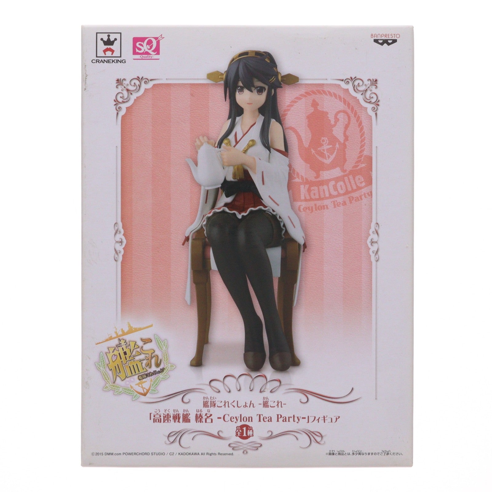 【中古即納】[FIG] 高速戦艦 榛名(はるな) -Ceylon Tea Party- SQフィギュア 艦隊これくしょん -艦これ- プライズ(49890) バンプレスト(20151014)