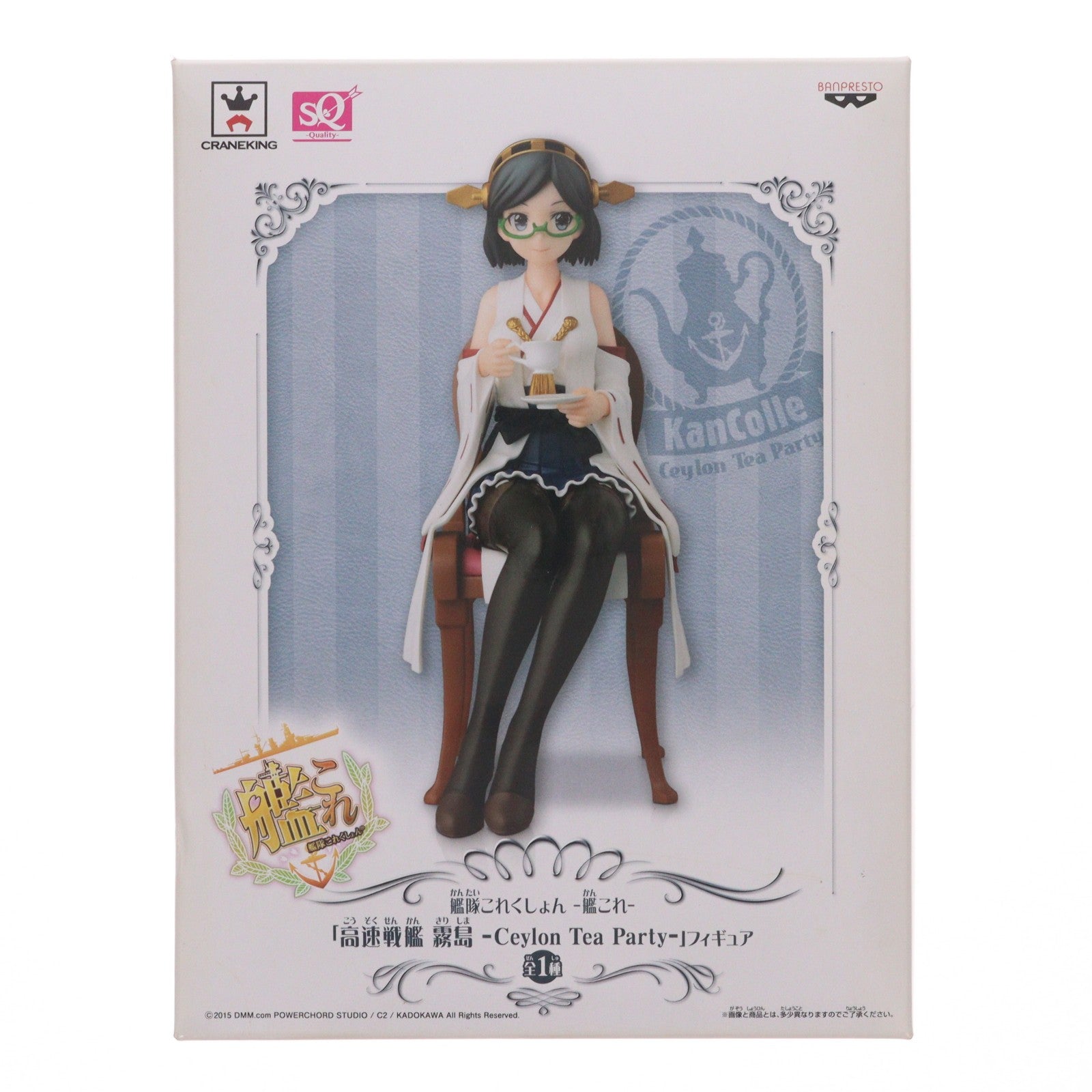 【中古即納】[FIG] 高速戦艦 霧島(きりしま) -Ceylon Tea Party- SQフィギュア 艦隊これくしょん -艦これ- プライズ(49844) バンプレスト(20150925)