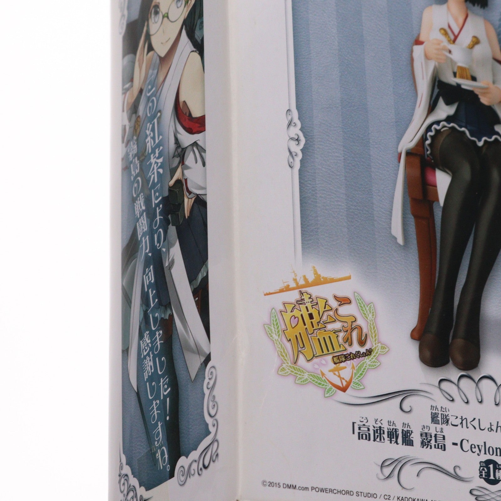 【中古即納】[FIG] 高速戦艦 霧島(きりしま) -Ceylon Tea Party- SQフィギュア 艦隊これくしょん -艦これ- プライズ(49844) バンプレスト(20150925)