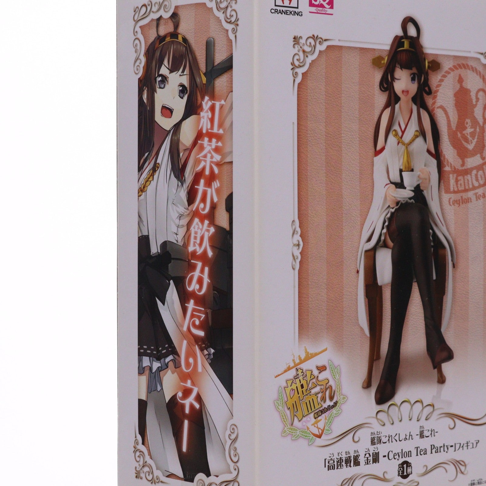 【中古即納】[FIG] 高速戦艦 金剛(こんごう) -Ceylon Tea Party- SQフィギュア 艦隊これくしょん -艦これ- プライズ(49795) バンプレスト(20150831)