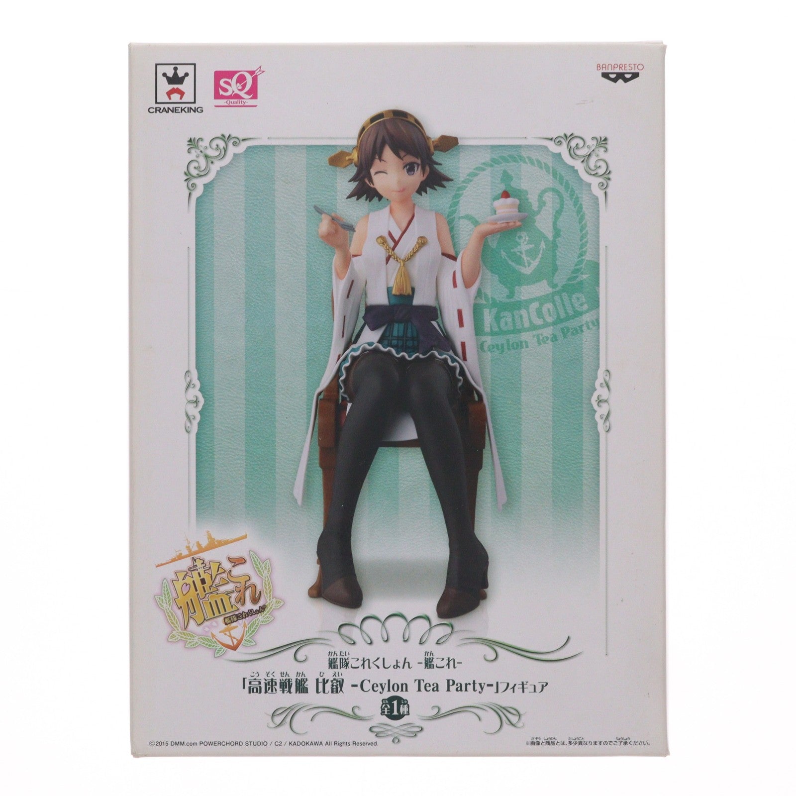 【中古即納】[FIG] 高速戦艦 比叡(ひえい) -Ceylon Tea Party- SQフィギュア 艦隊これくしょん -艦これ- プライズ(49835) バンプレスト(20150917)