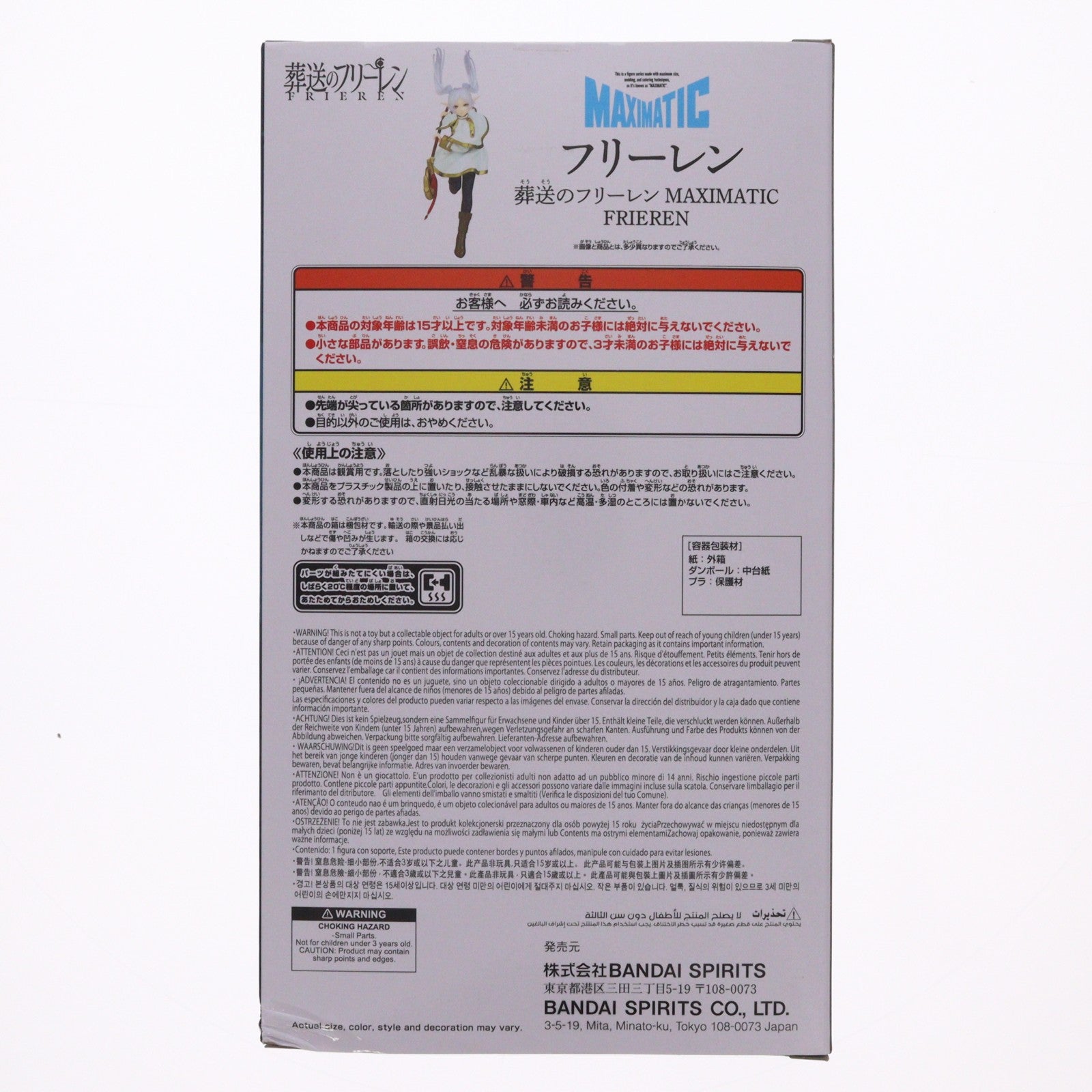 【中古即納】[FIG] フリーレン 葬送のフリーレン MAXIMATIC FRIEREN フィギュア プライズ(2803496) バンプレスト(20260127)