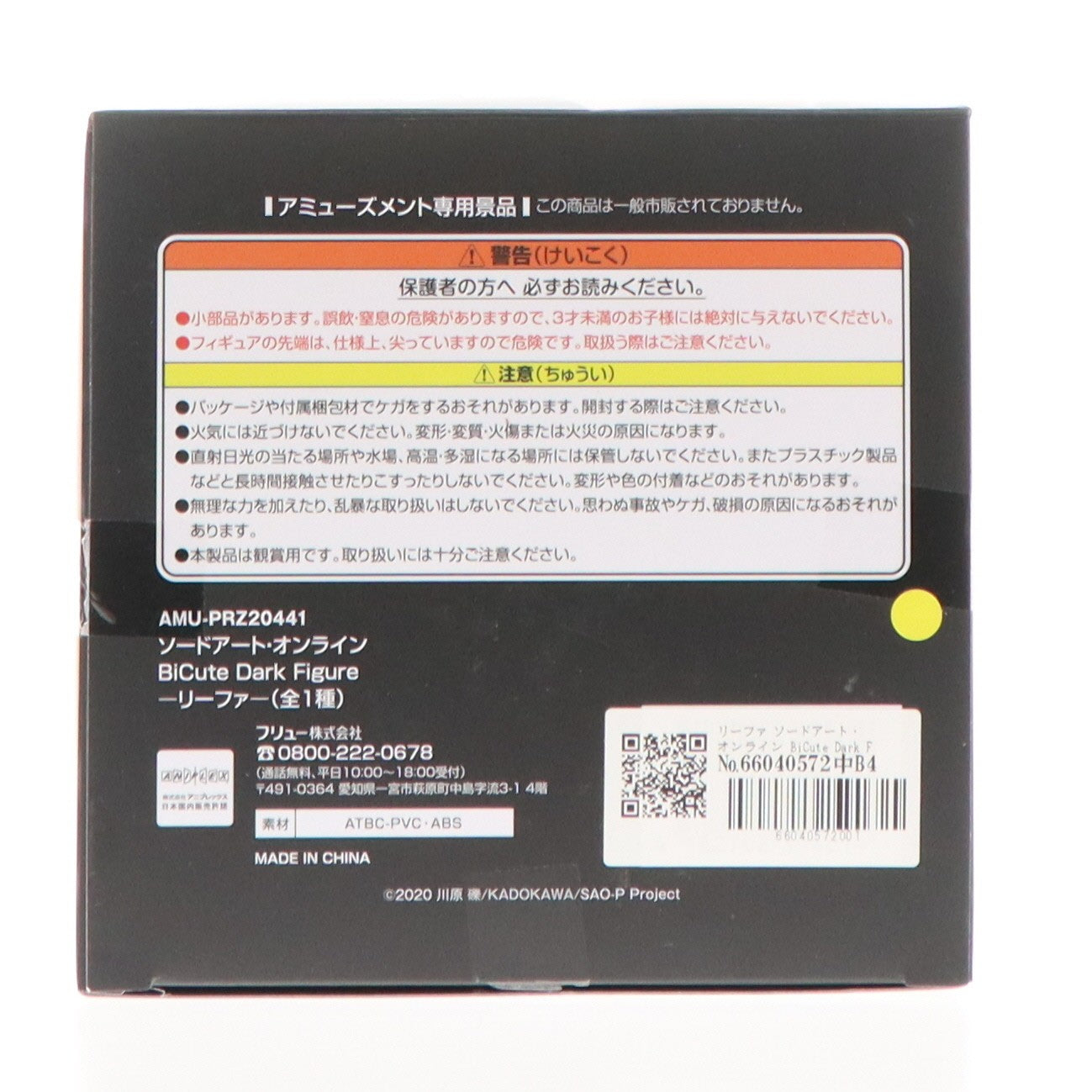 【中古即納】[FIG] リーファ ソードアート・オンライン BiCute Dark Figure-リーファ- プライズ(AMU-PRZ20441) フリュー(20260311)