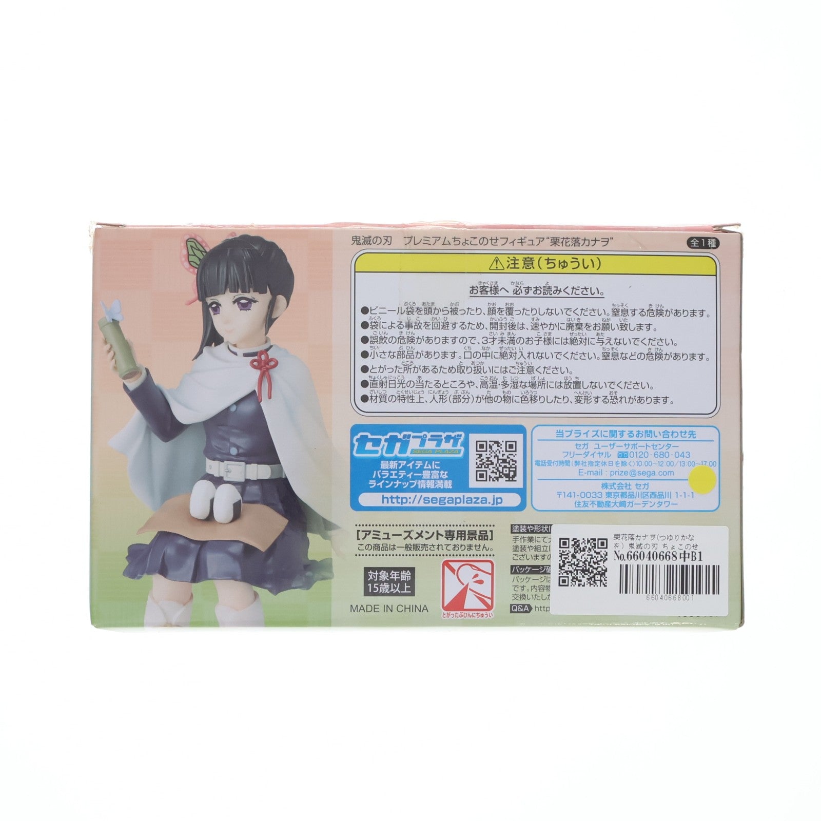 【中古即納】[FIG] 栗花落カナヲ(つゆりかなを) 鬼滅の刃 ちょこのせプレミアムフィギュア プライズ(1050187) セガ(20210531)
