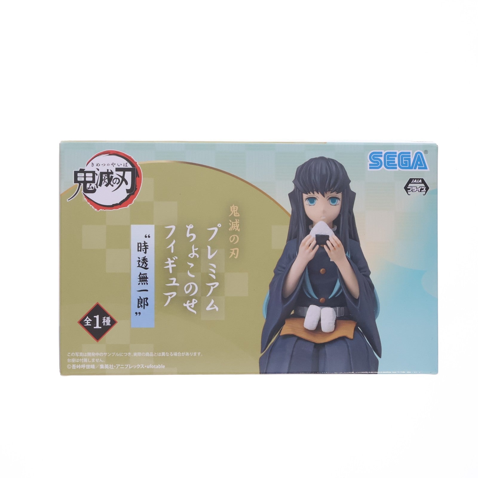 【中古即納】[FIG] 時透無一郎(ときとうむいちろう) 鬼滅の刃 プレミアムちょこのせフィギュア プライズ(1055177) セガ(20210930)