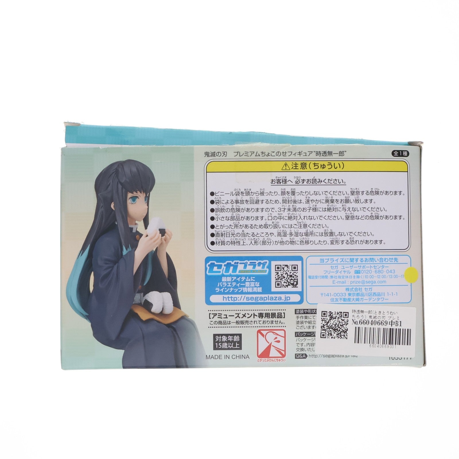【中古即納】[FIG] 時透無一郎(ときとうむいちろう) 鬼滅の刃 プレミアムちょこのせフィギュア プライズ(1055177) セガ(20210930)