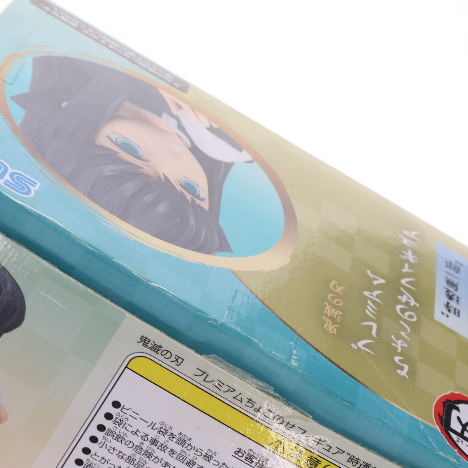 【中古即納】[FIG] 時透無一郎(ときとうむいちろう) 鬼滅の刃 プレミアムちょこのせフィギュア プライズ(1055177) セガ(20210930)
