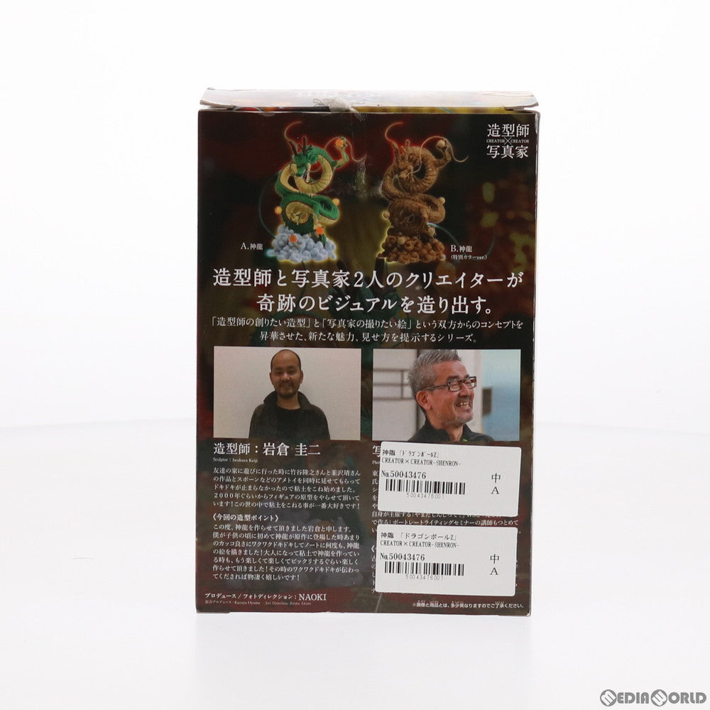 【中古即納】[FIG] 神龍(シェンロン) ドラゴンボールZ CREATOR×CREATOR-SHENRON- DRAGON BALL フィギュア プライズ(38074) バンプレスト(20180215)