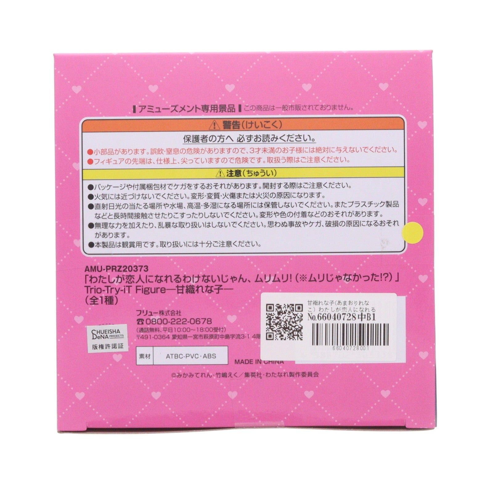 【中古即納】[FIG] 甘織れな子(あまおりれなこ) わたしが恋人になれるわけないじゃん、ムリムリ!(※ムリじゃなかった!～) Trio-Try-iT Figure-甘織れな子- フィギュア プライズ(AMU-PRZ20373) フリュー(20260220)