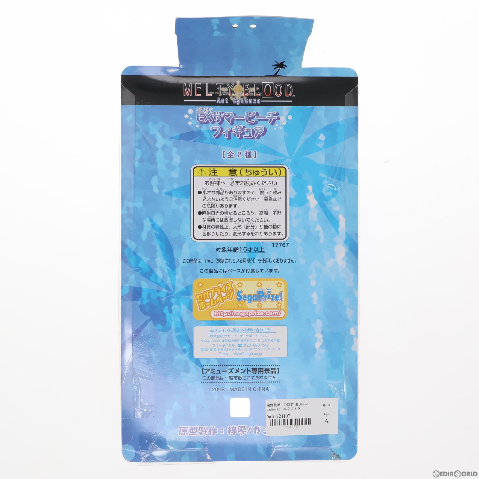 【中古即納】[FIG] 遠野秋葉(とうのあきは) MELTY BLOOD Act Cadenza(メルティブラッド アクトカデンツァ) エクストラサマービーチフィギュア プライズ(17767) セガ(20101231)