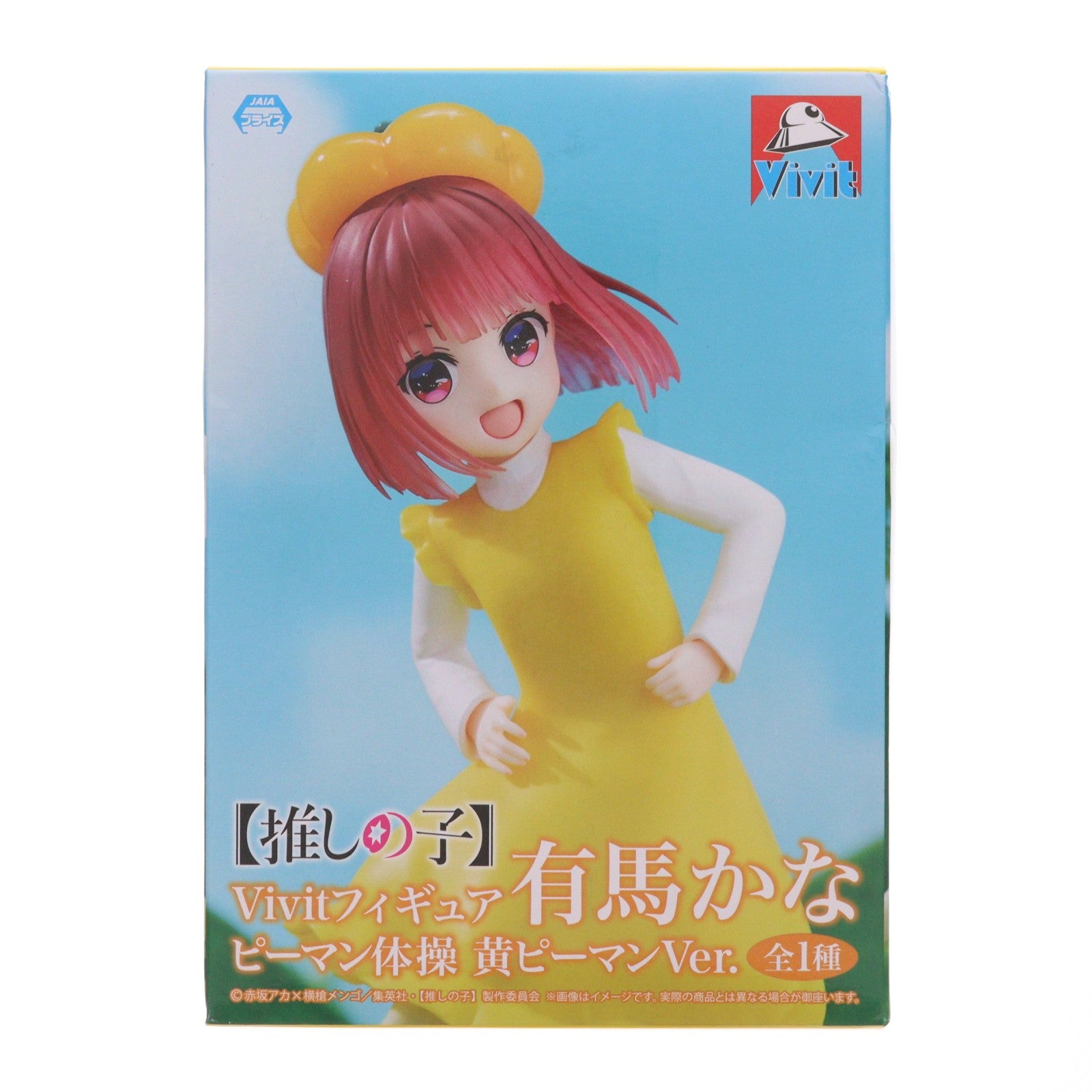 【中古即納】[FIG] 有馬かな(ありまかな) 【推しの子】 Vivitフィギュア ピーマン体操 黄ピーマンVer. プライズ(SS16158) システムサービス(20250613)