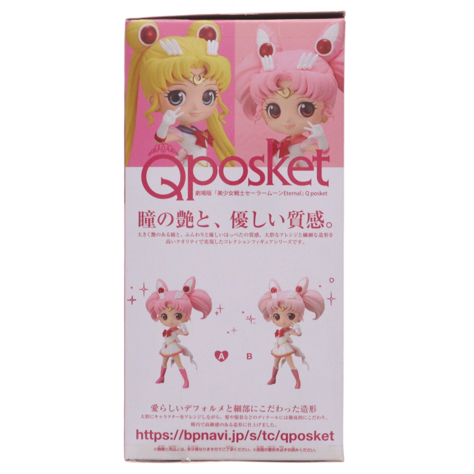【中古即納】[FIG] スーパーセーラーちびムーン A(衣装濃) 劇場版「美少女戦士セーラームーンEternal」 Q posket-SUPER SAILOR CHIBI MOON- フィギュア プライズ(82394) バンプレスト(20200831)